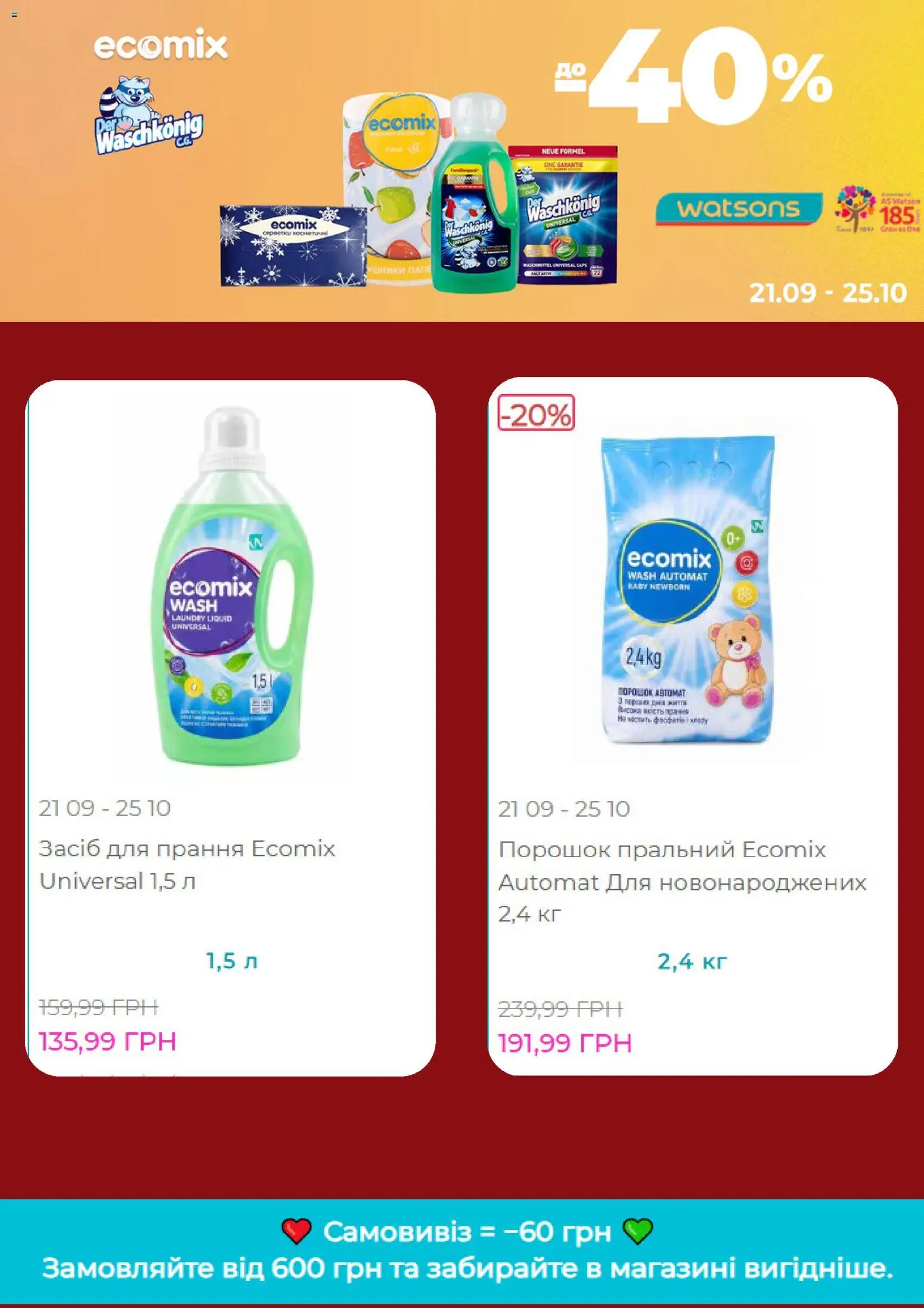 Watsons Kаталог - дійснийкції з 12.10.2026 | Сторінка: 3