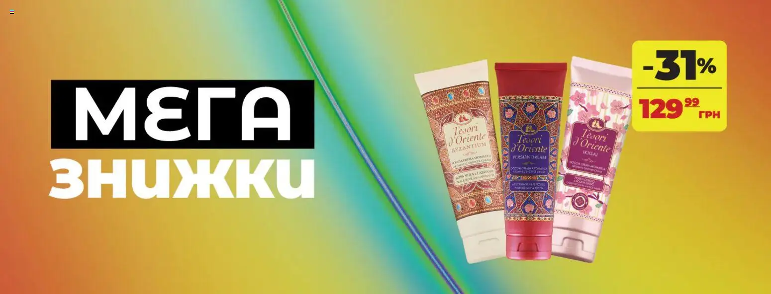 Watsons Kаталог - дійснийкції з 16.09.2026 | Сторінка: 7