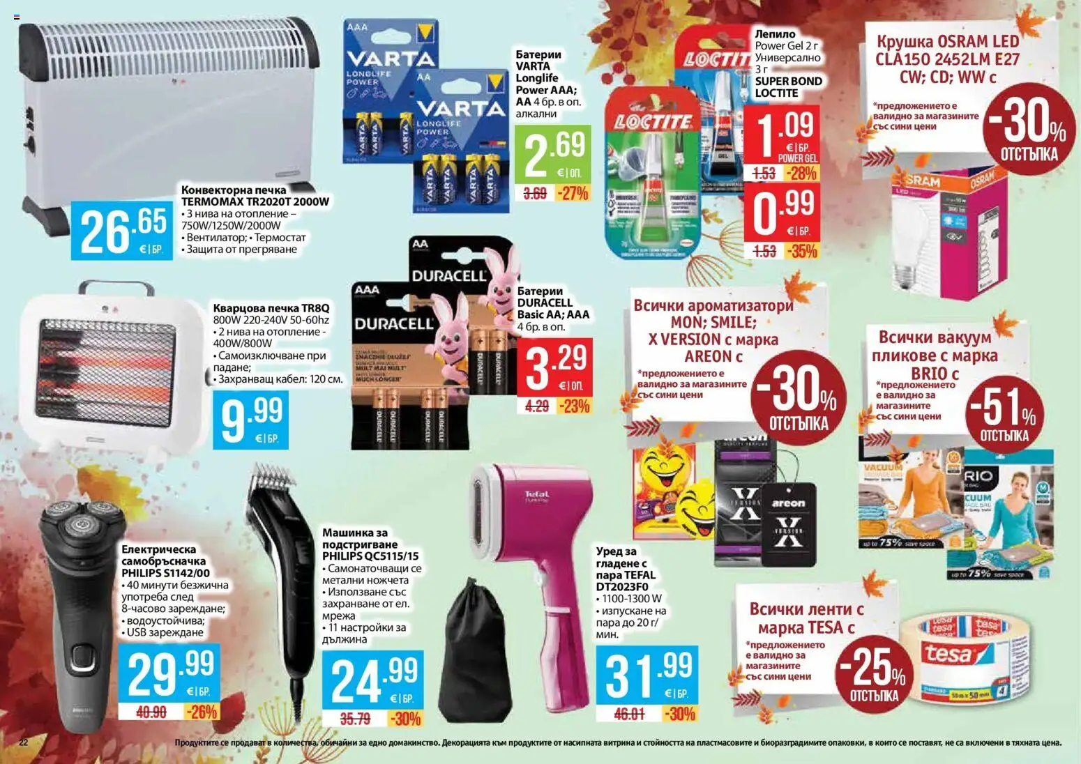 Нова Фантастико брошура Пловдив от 01.10.2026 | Страница: 22 | Продукти: Крушка, Кабел, USB, Батерии