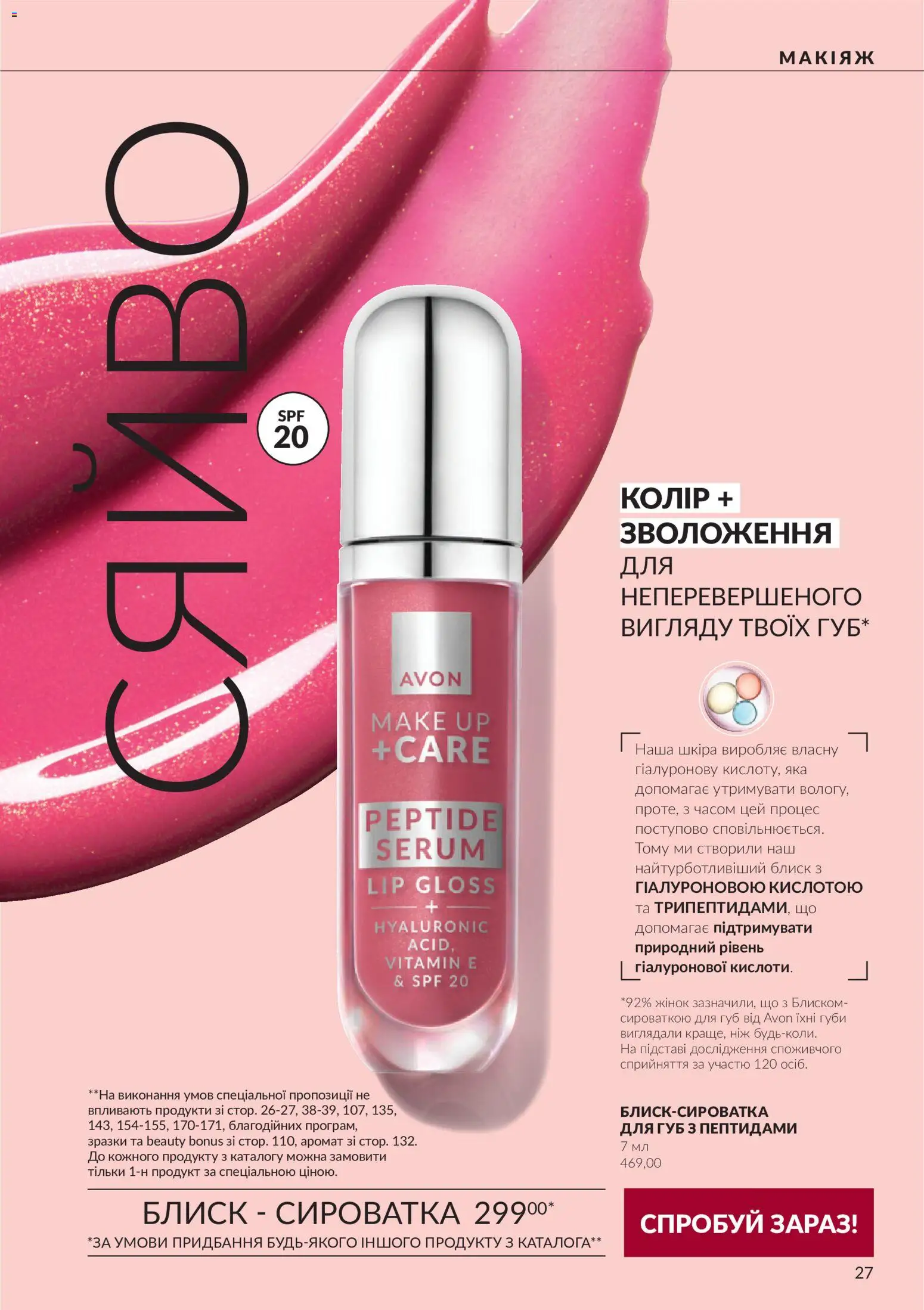 AVON Kаталог - дійснийкції з 01.10.2026 | Сторінка: 27 | Товари: Аромат, Ніж