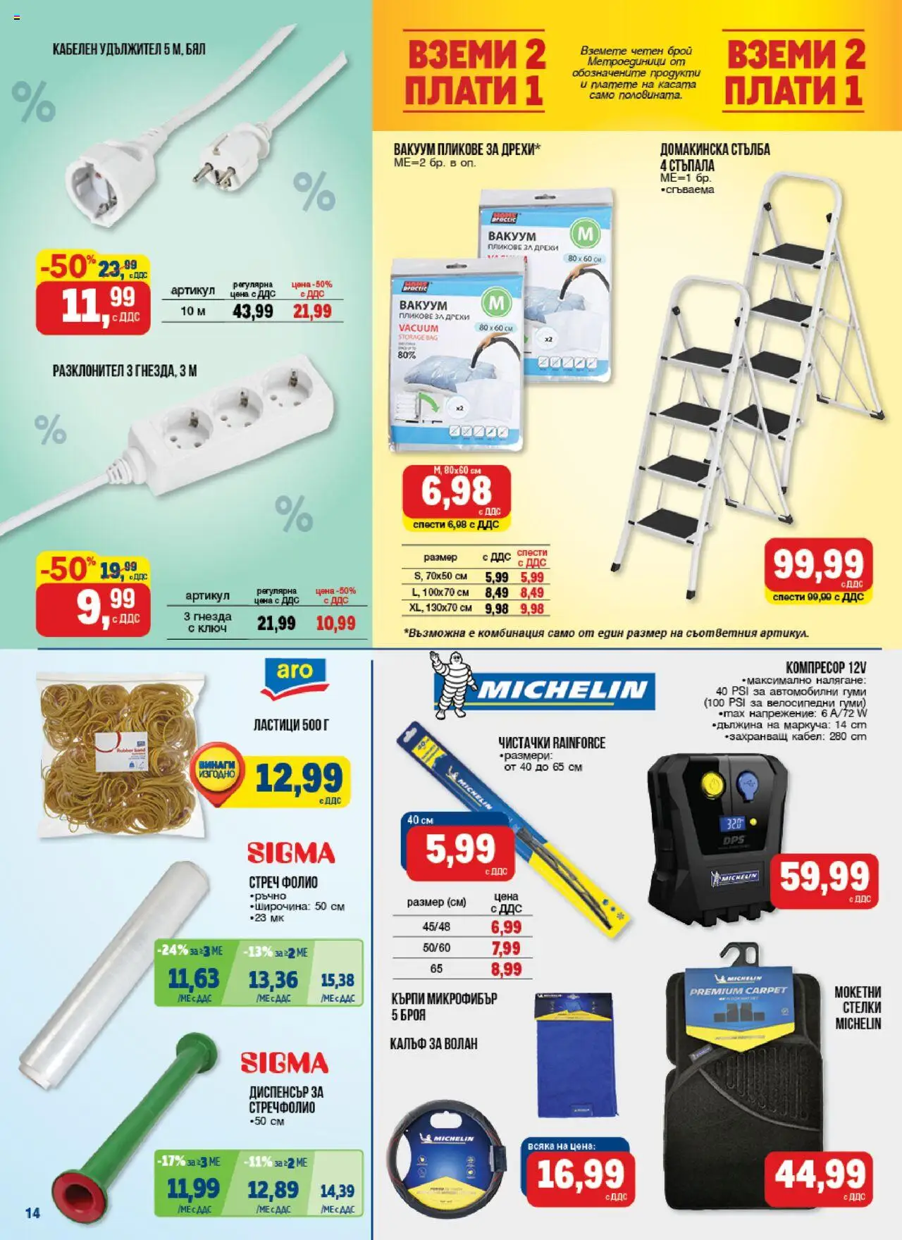 {H1} | Страница: 14 | Продукти: Компресор, Дрехи, Стълба, Калъф