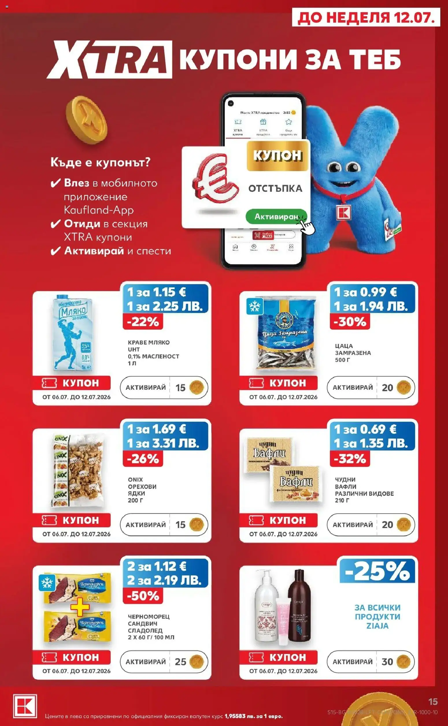 {H1} | Страница: 15 | Продукти: Ядки, Краве, Мляко, Lit pour bébés