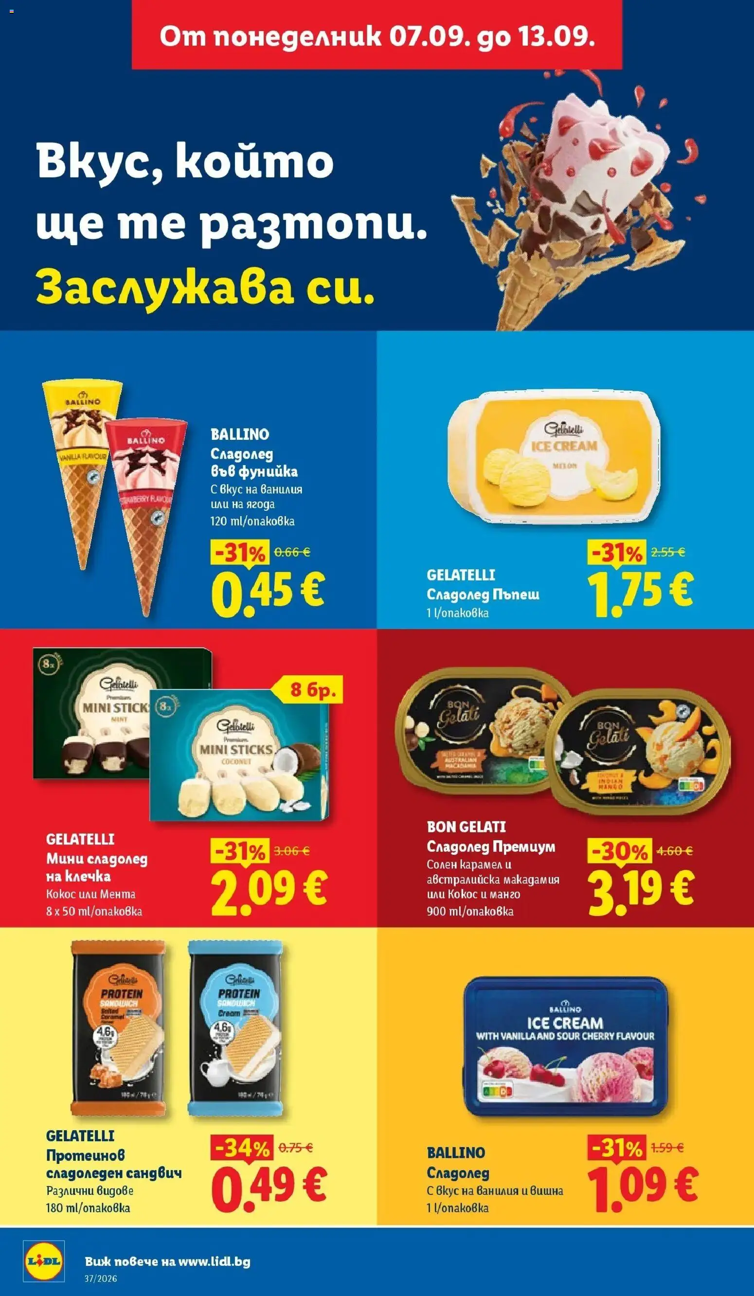 Лидл брошура Седмични предложения от 07.09.2026 | Страница: 12 | Продукти: Манго, Кокос, Мента, Ванилия