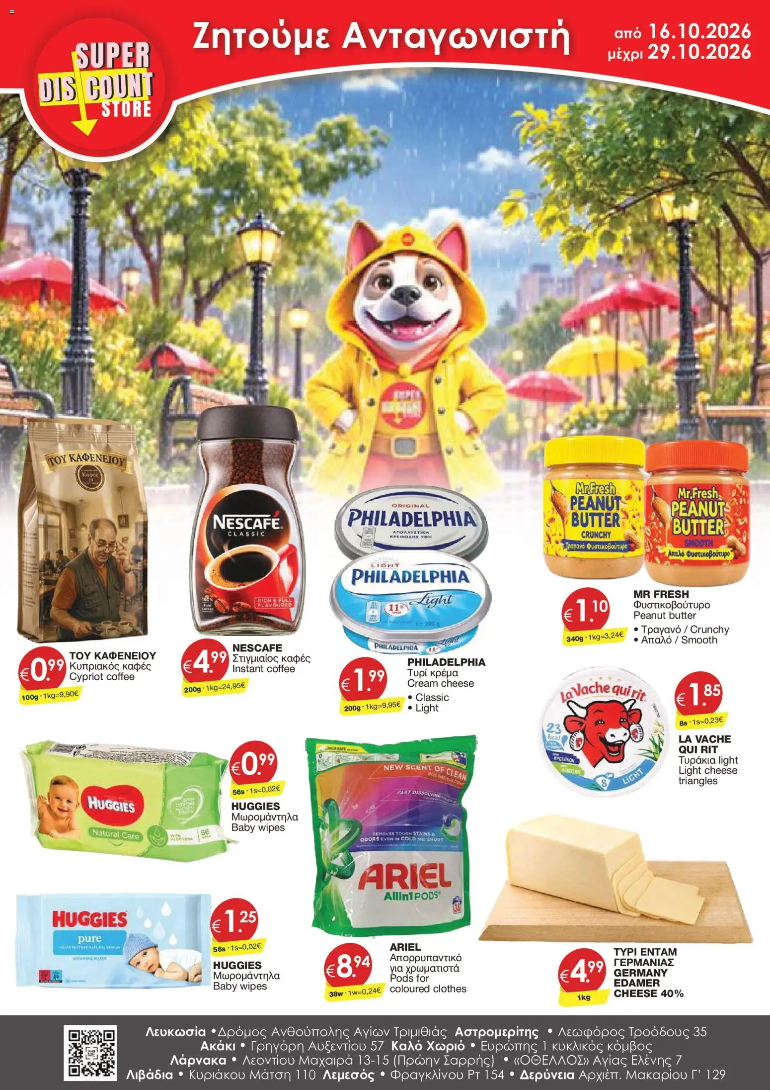 Super Discount Store φυλλαδιο – σε ισχύ από 16/10/2026 | Σελίδα: 1