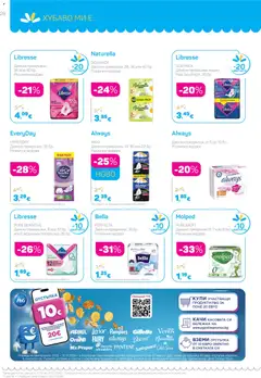 Преглед на Lilly drogerie каталог 10 - Офертите са валидни от 01.10.2026 | Страница: 28 | Продукти: Дамски превръзки, Превръзки