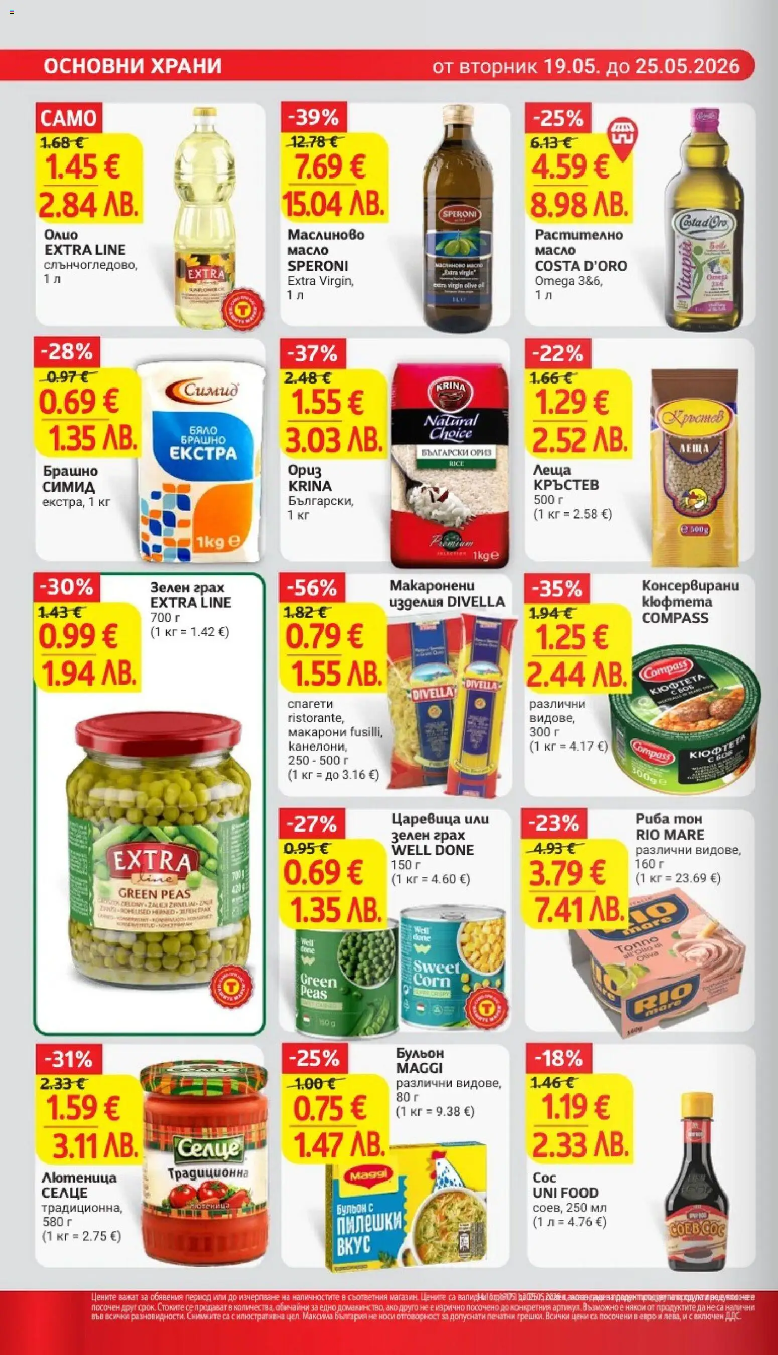 {H1} | Страница: 14 | Продукти: Ориз, Кюфтета, Спагети, Риба тон