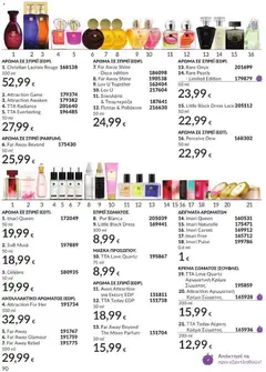 Avon - Καμπάνια 8/2026 - Προεπισκόπηση φυλλαδίου από το κατάστημα Avon,  σε ισχύ από 31/07/2026 | Σελίδα: 91