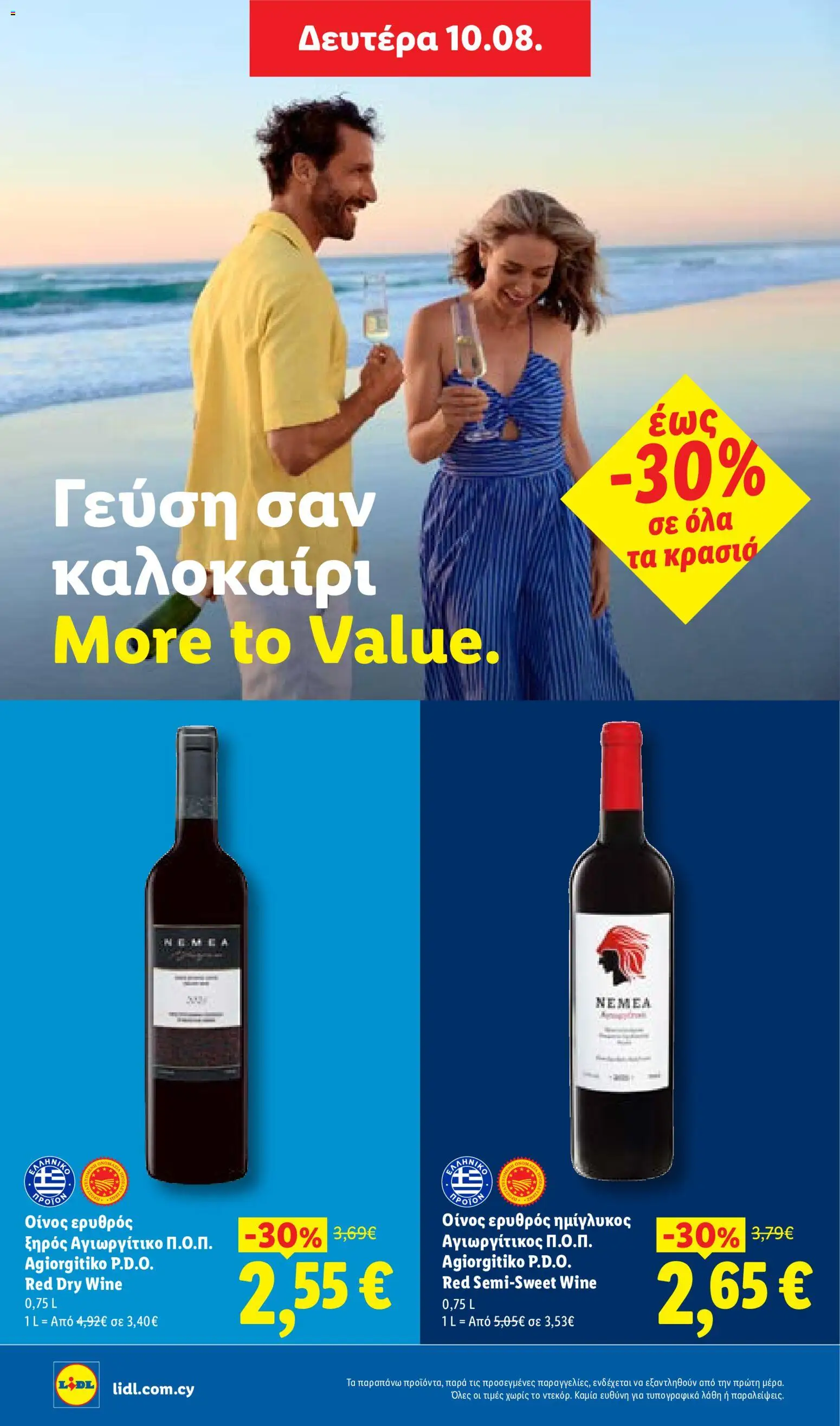 Lidl φυλλαδιο – σε ισχύ από 06/08/2026 | Σελίδα: 36