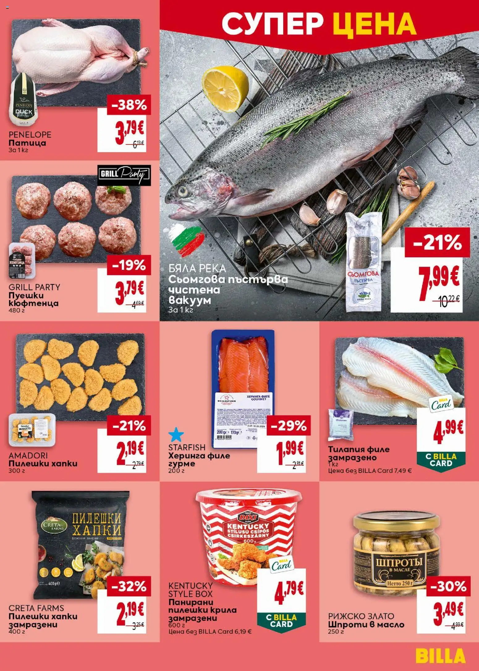 {H1} | Страница: 17 | Продукти: Масло, Филе, Патица, Тилапия