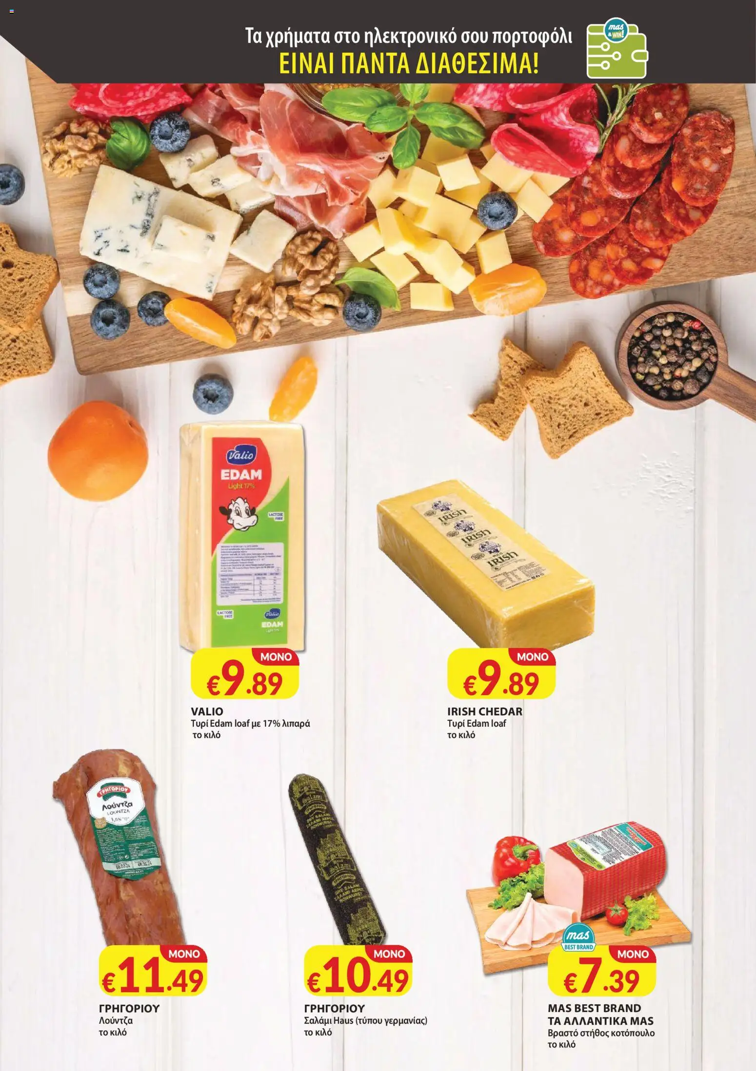 Mas Supermarkets φυλλαδιο – σε ισχύ από 29/09/2026 | Σελίδα: 4