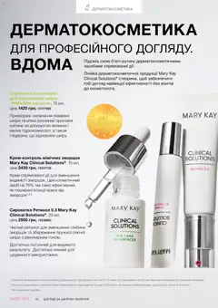 Mary Kay акції дійснийкції з 21.03.2026 | Сторінка: 16 | Товари: Крем, Лінійка