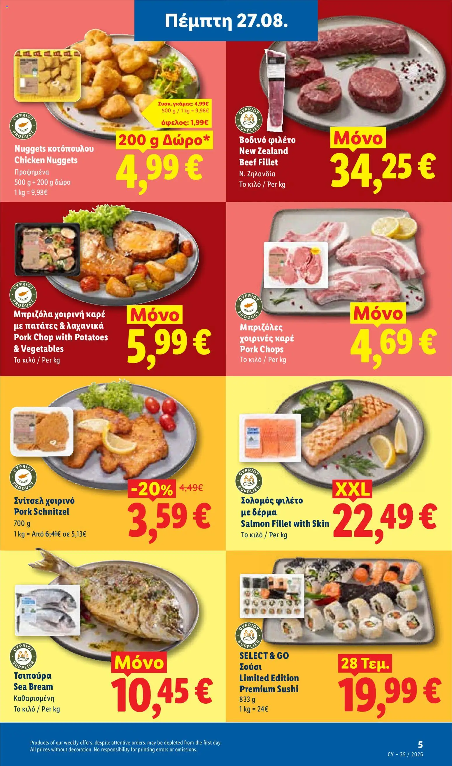 Lidl φυλλαδιο – σε ισχύ από 27/08/2026 | Σελίδα: 5