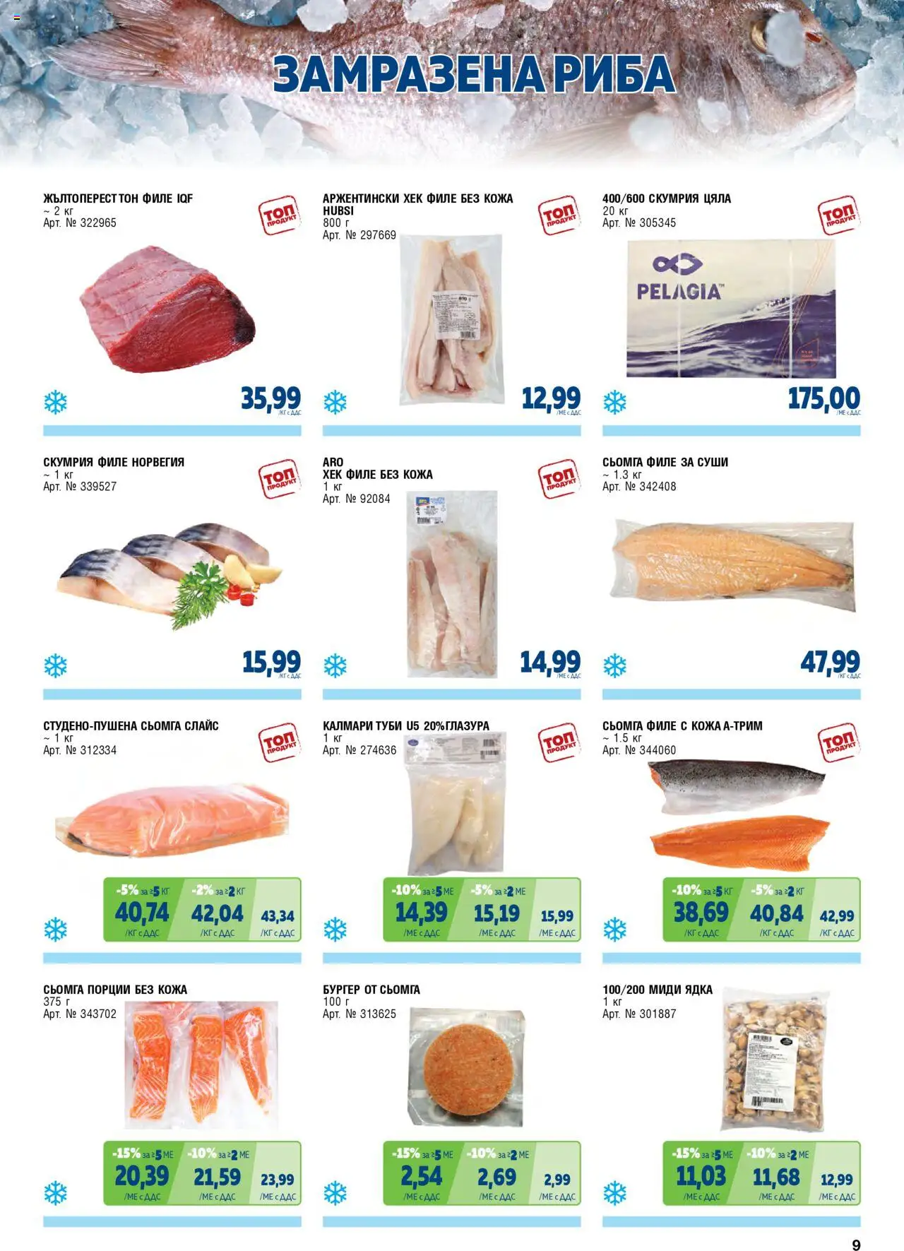 {H1} | Страница: 9 | Продукти: Суши, Риба, Филе, Скумрия
