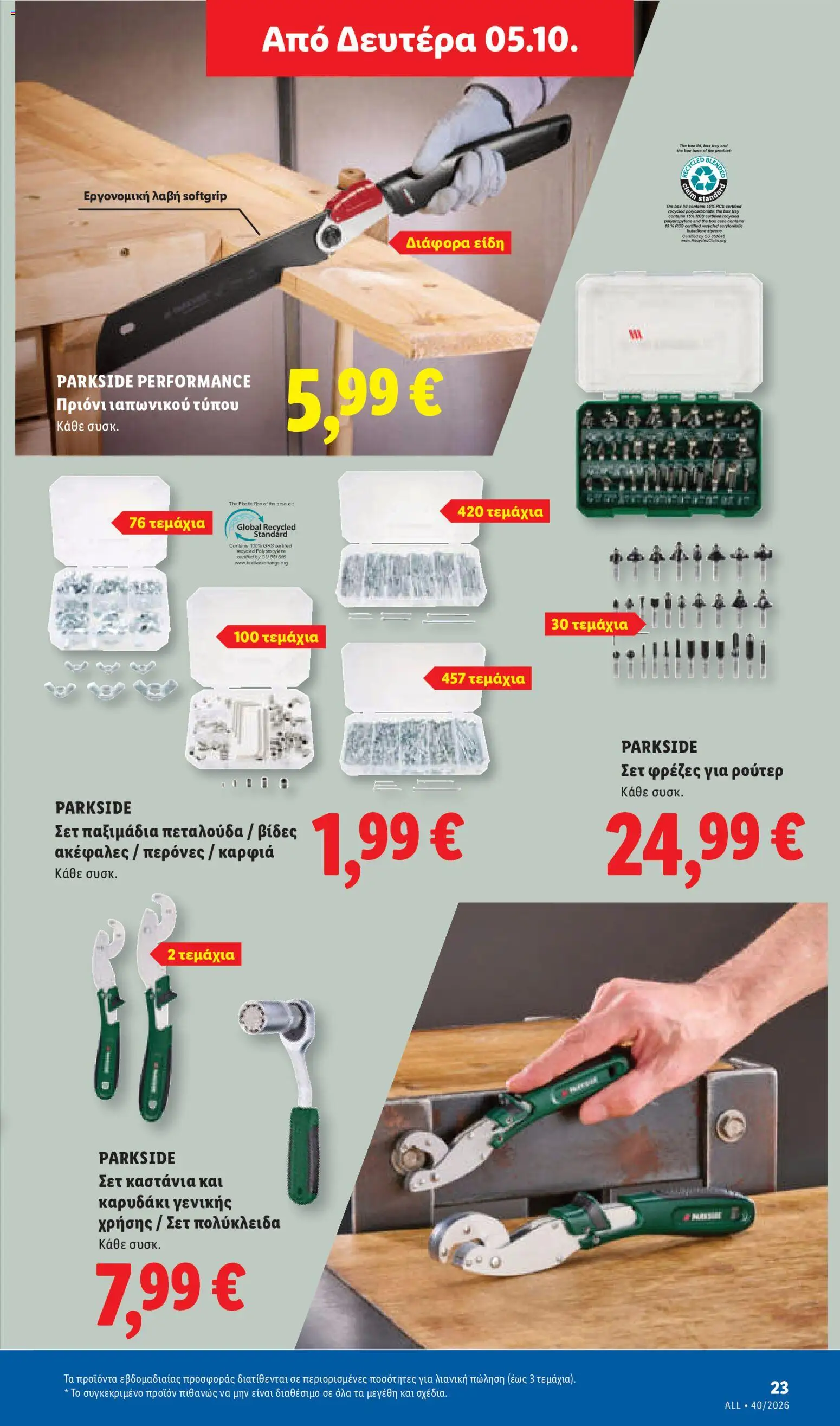 Lidl Φυλλάδιο - σε ισχύ από 01/10/2026 | Σελίδα: 57