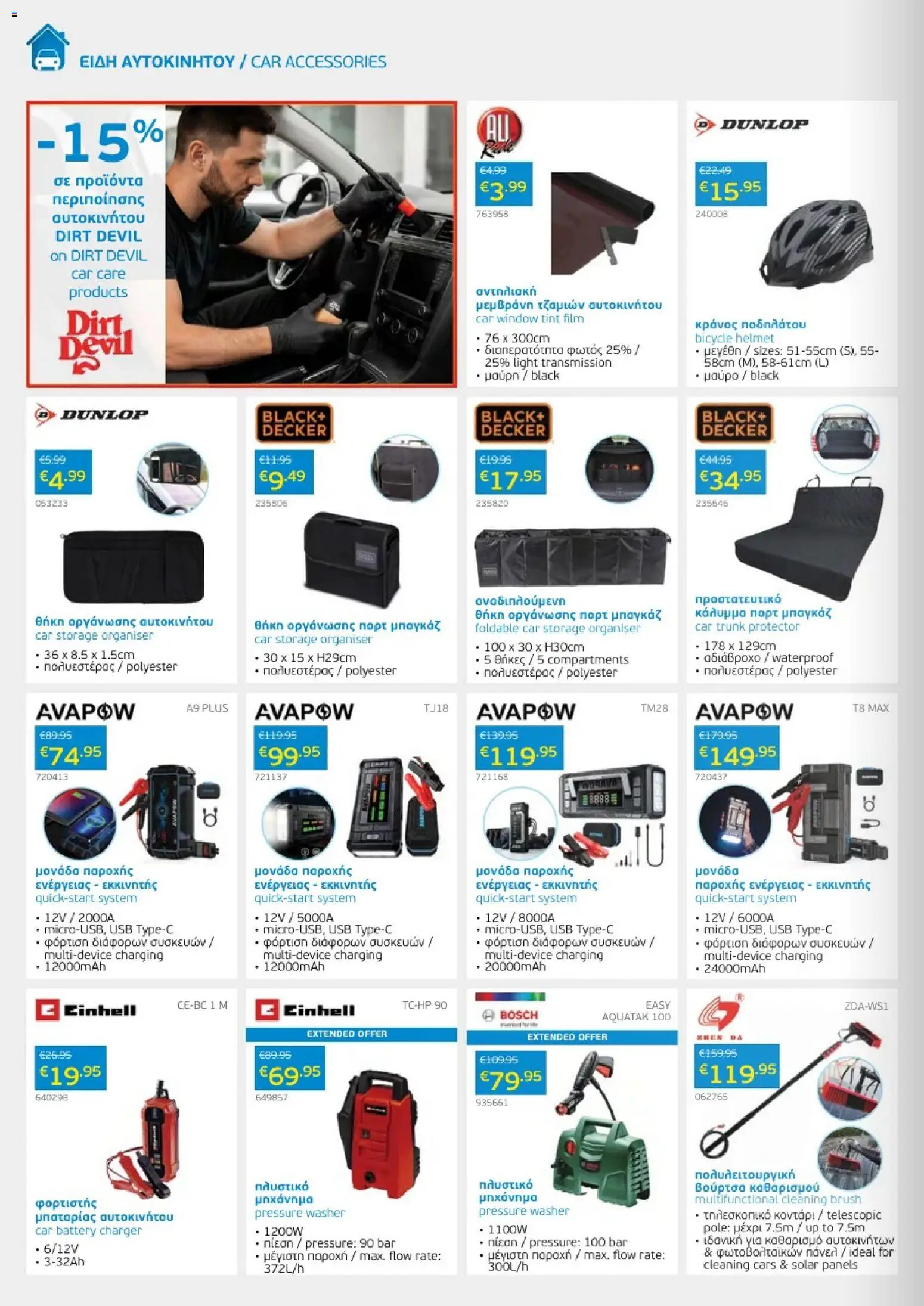 Mangas Home Improvement φυλλαδιο – σε ισχύ από 01/09/2026 | Σελίδα: 20 | Προϊόντα: USB