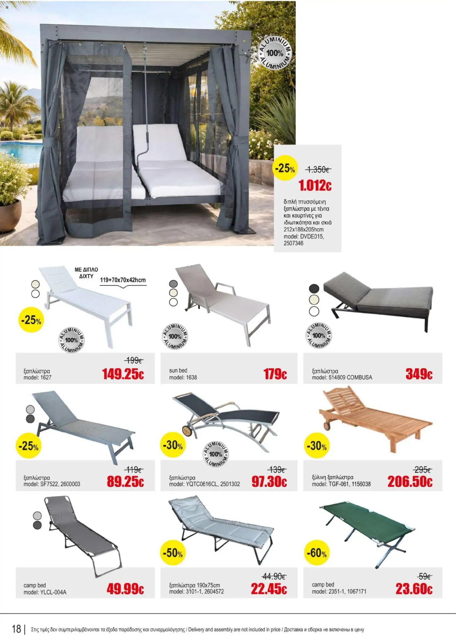 Kleima φυλλαδιο Outdoor furniture – σε ισχύ από 05/10/2026 | Σελίδα: 18