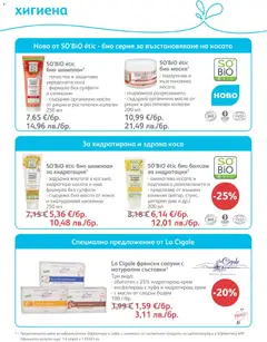 Преглед на SOpharmacy брошура - Офертите са валидни от 01.08.2026 | Страница: 68