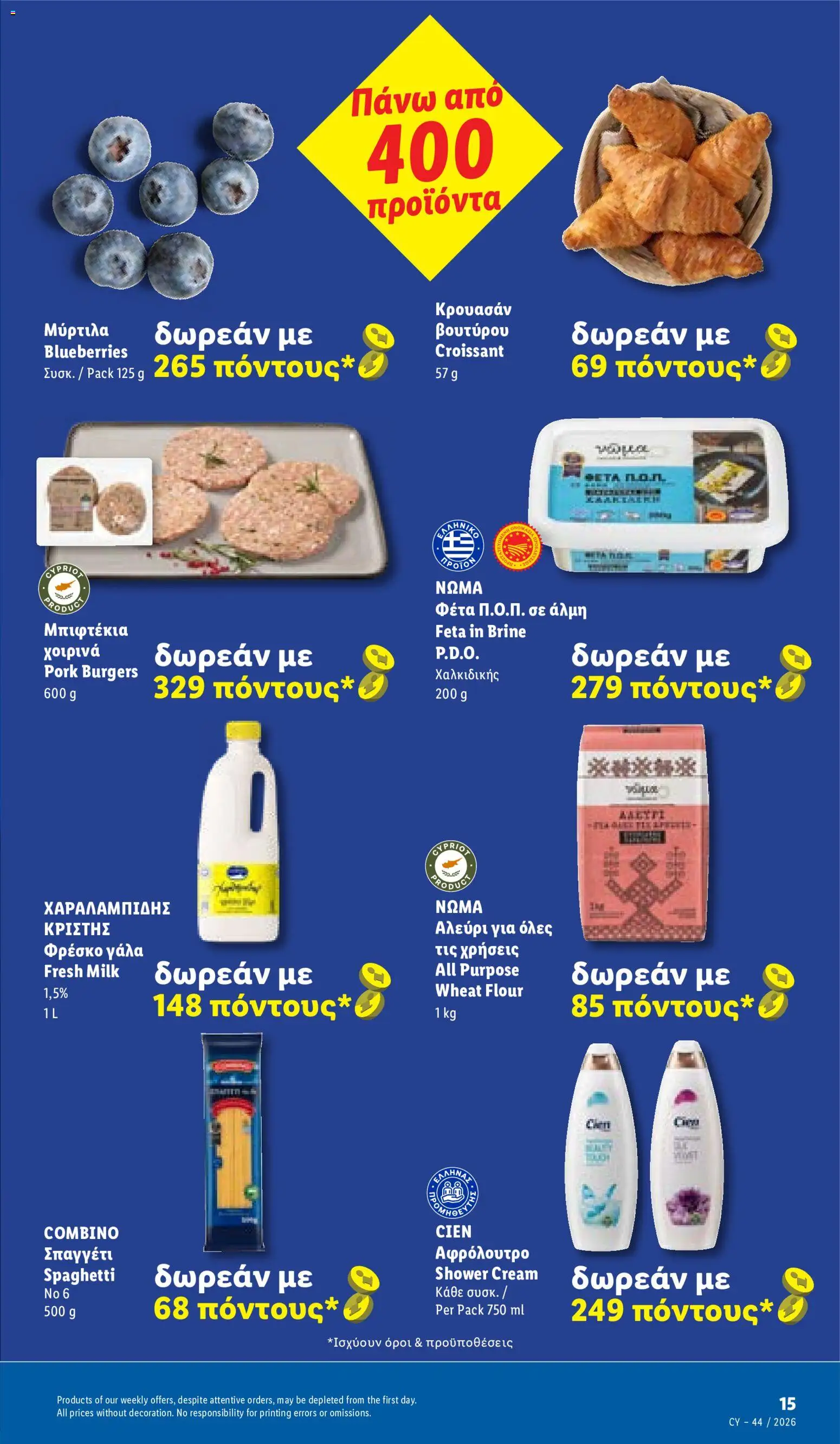 Lidl Φυλλάδιο Φυλλάδιο – σε ισχύ από 29/10/2026 | Σελίδα: 15