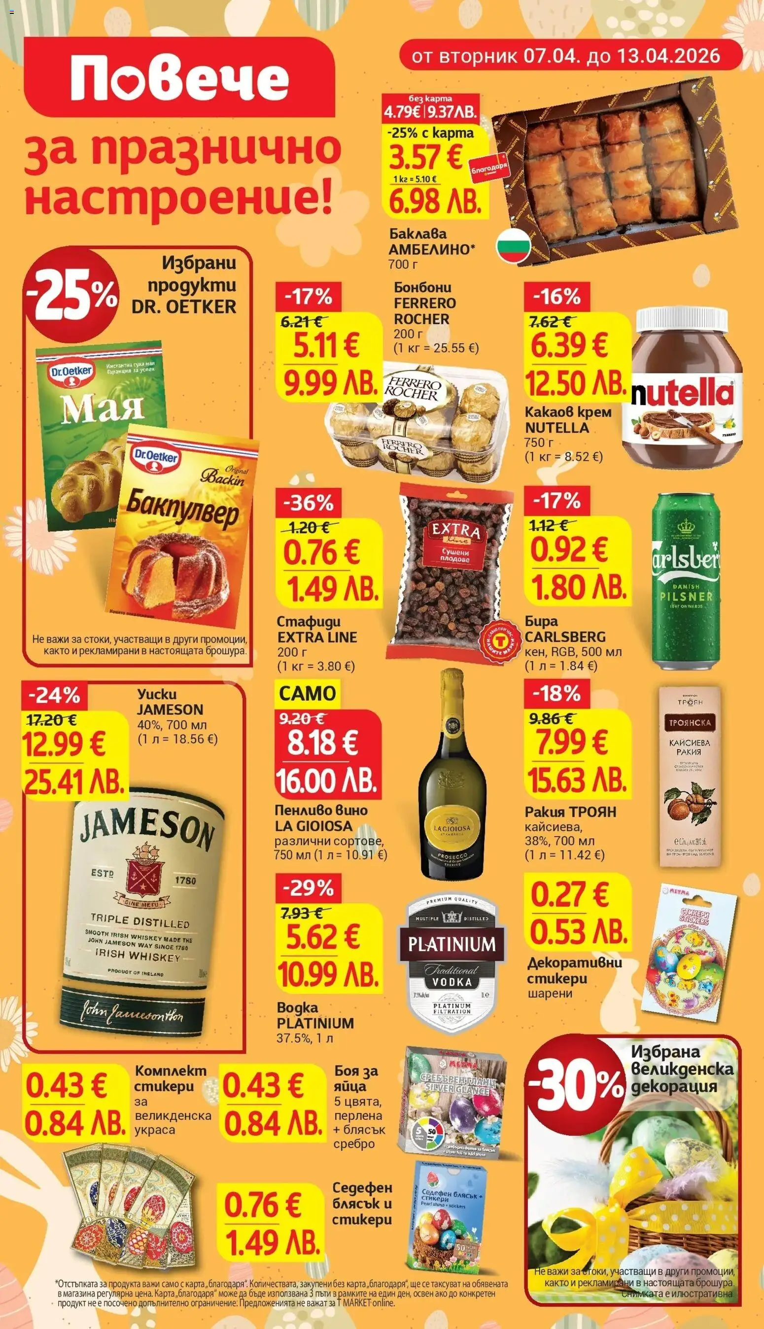 {H1} | Страница: 8 | Продукти: Бира, Algues, Napraforgó olaj, Какаов крем