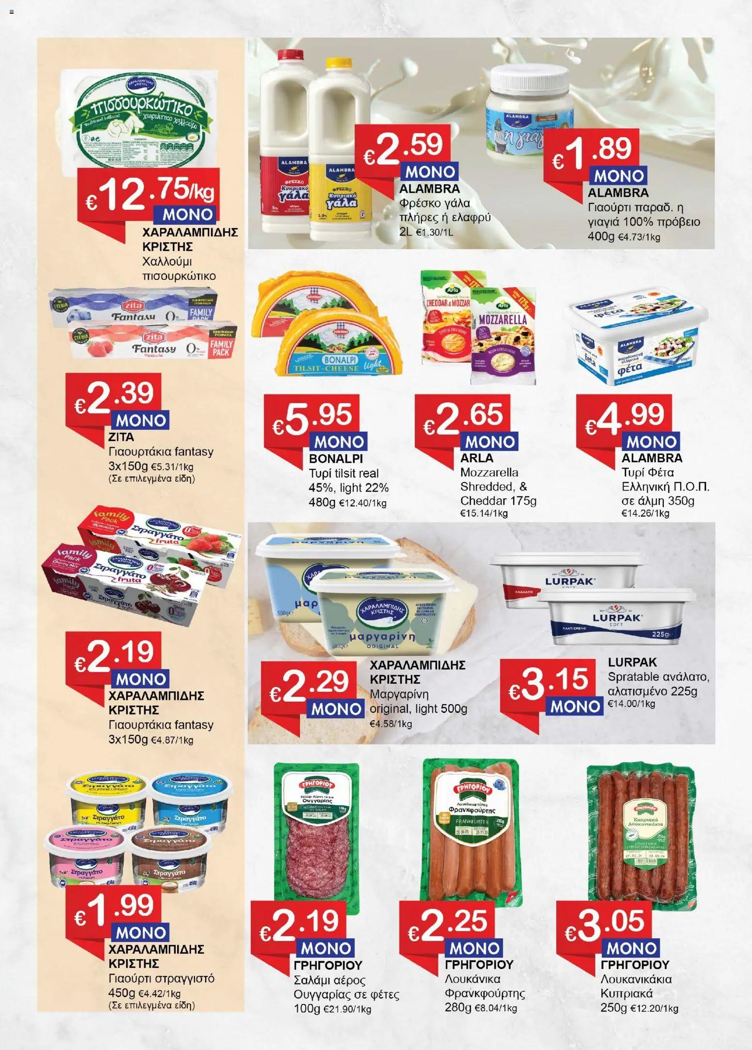 Save more φυλλαδιο – σε ισχύ από 30/06/2026 | Σελίδα: 5