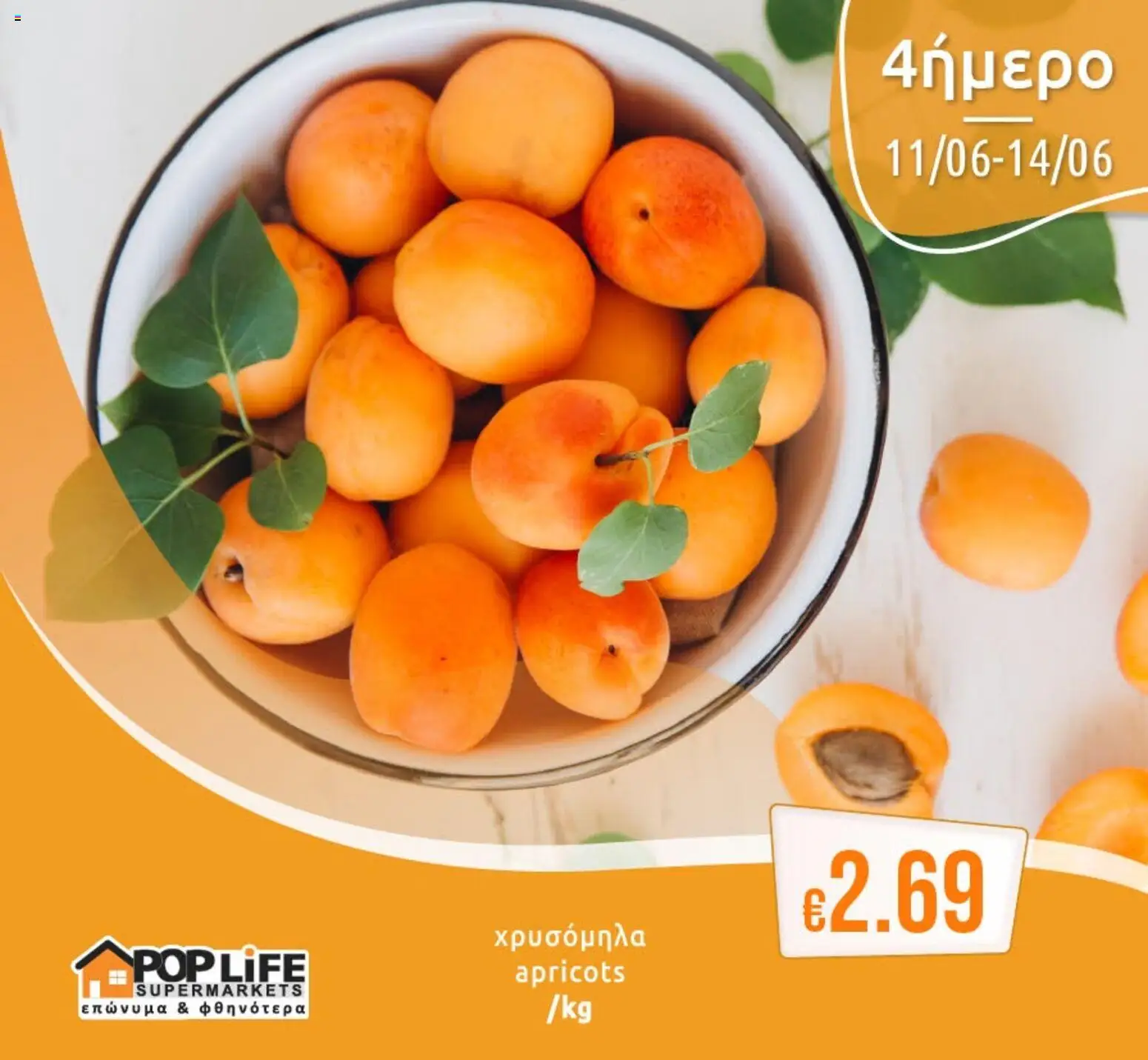 PopLife φυλλαδιο – σε ισχύ από 11.06.2026 | Σελίδα: 2