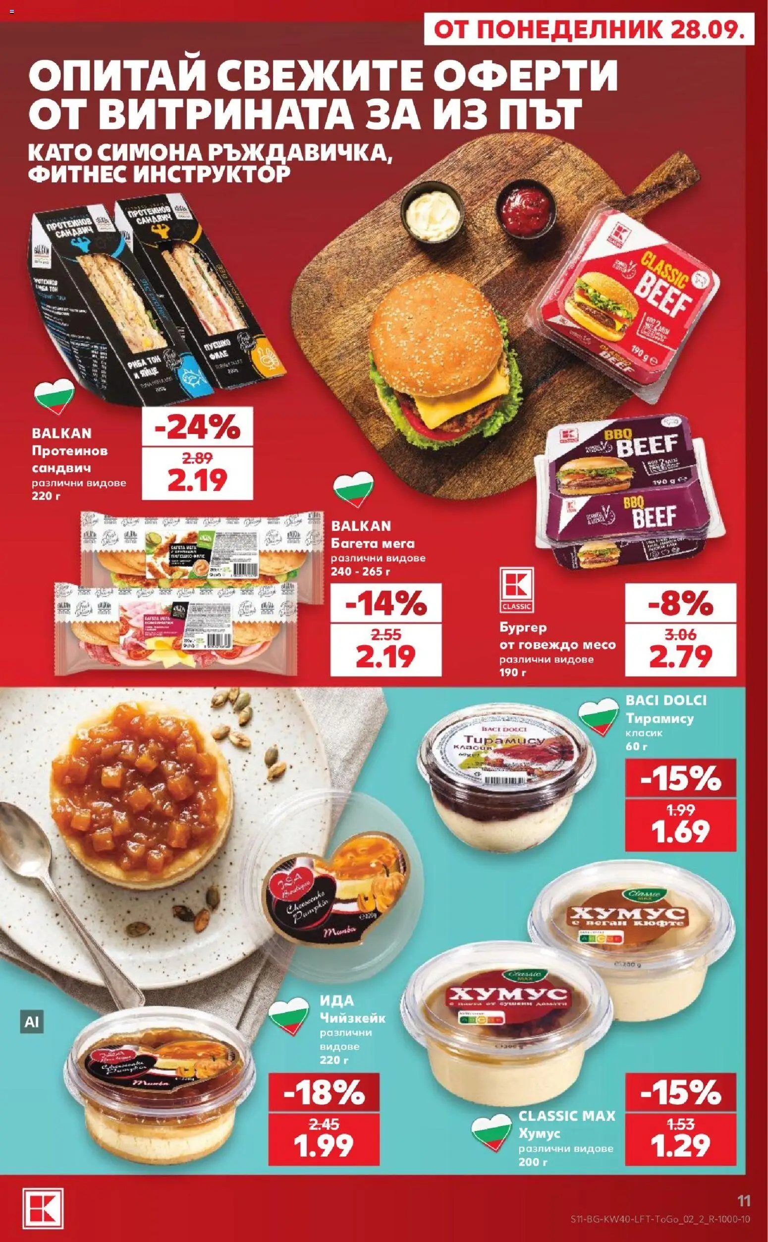 {H1} | Страница: 11 | Продукти: Говеждо, Говеждо месо, Чийзкейк, Филе