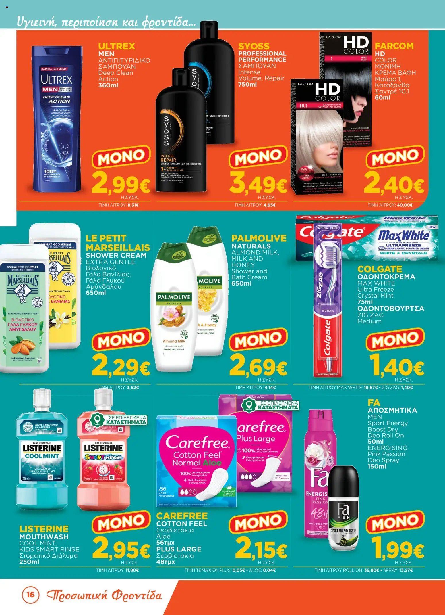 Bazaar Φυλλάδιο - σε ισχύ από 23/09/2026 | Σελίδα: 16