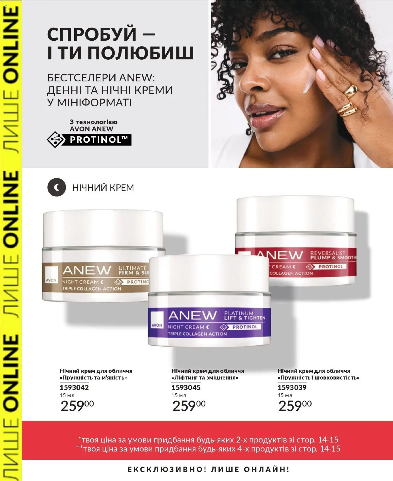 AVON Kаталог - дійснийкції з 31.08.2026 | Сторінка: 14 | Товари: Крем
