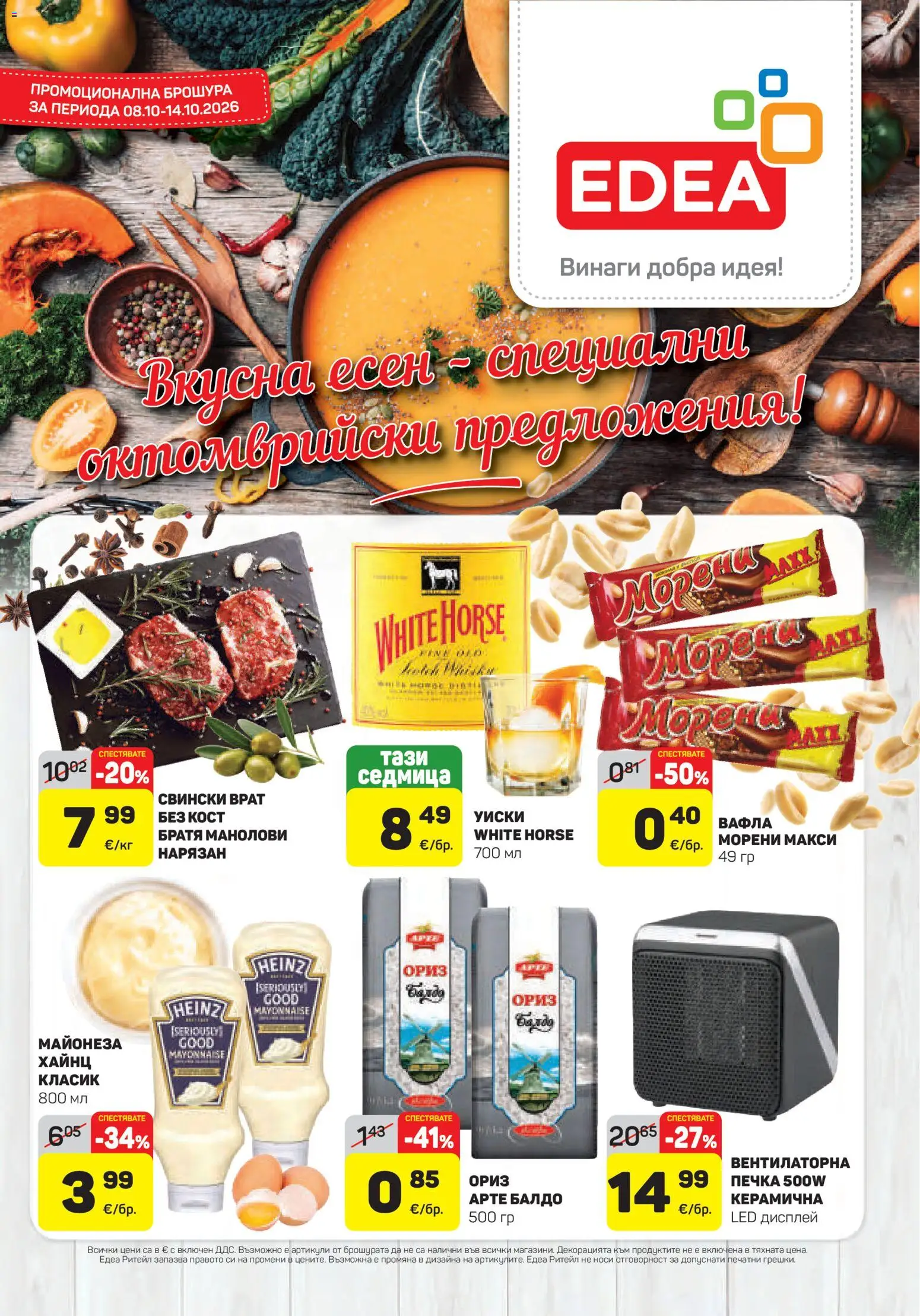 {H1} | Страница: 1 | Продукти: Уиски, Майонеза, Свински врат без кост, Вафла