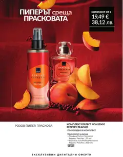 Преглед на AVON каталог 08 - Офертите са валидни от 01.08.2026 | Страница: 189