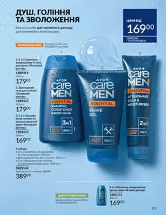 AVON акції дійснийкції з 01.05.2026 | Сторінка: 155 | Товари: Крем, Гель для душу
