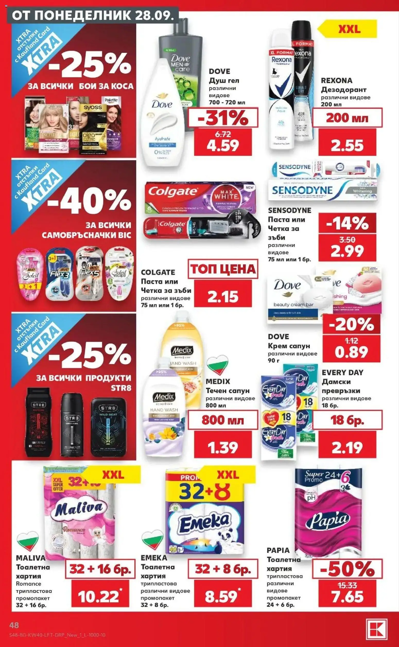 Нова Кауфланд брошура Варна - XXL предложения от Kaufland с валидност до 04.10.2026 от 28.09.2026 | Страница: 48 | Продукти: Дезодорант, Четка за зъби, Хартия, Тоалетна