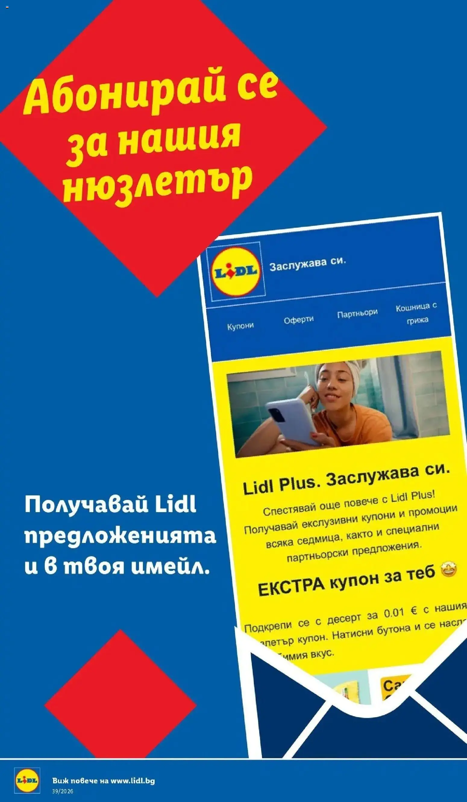 Лидл брошура Истинска фиеста от вкусове от 21.09.2026 | Страница: 6