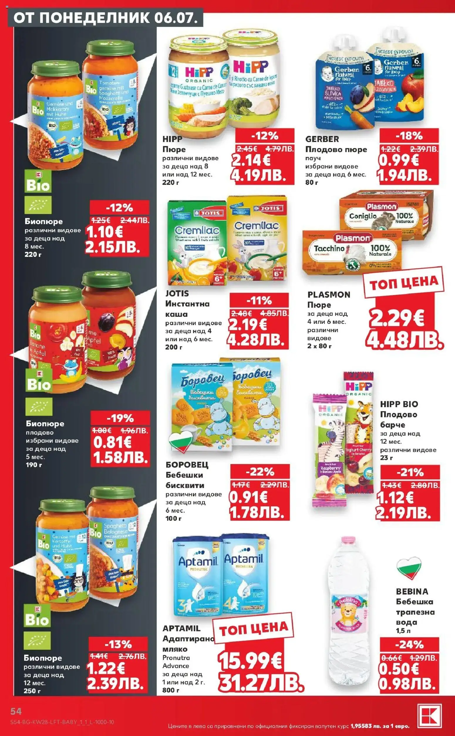 {H1} | Страница: 54 | Продукти: Мляко, Пюре, Пуешко, Бисквити