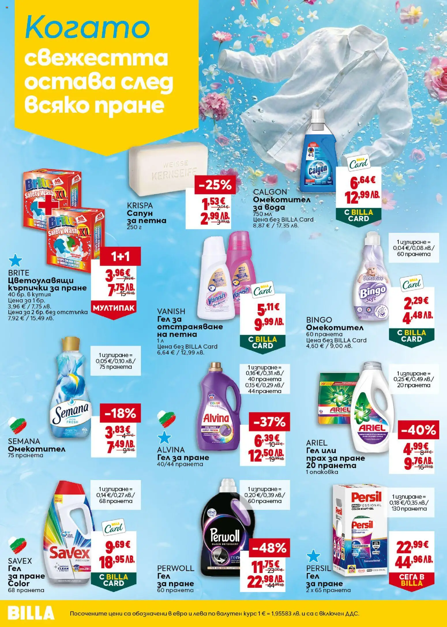 {H1} | Страница: 36 | Продукти: Прах за пране, Кърпички, Кутия, Прах