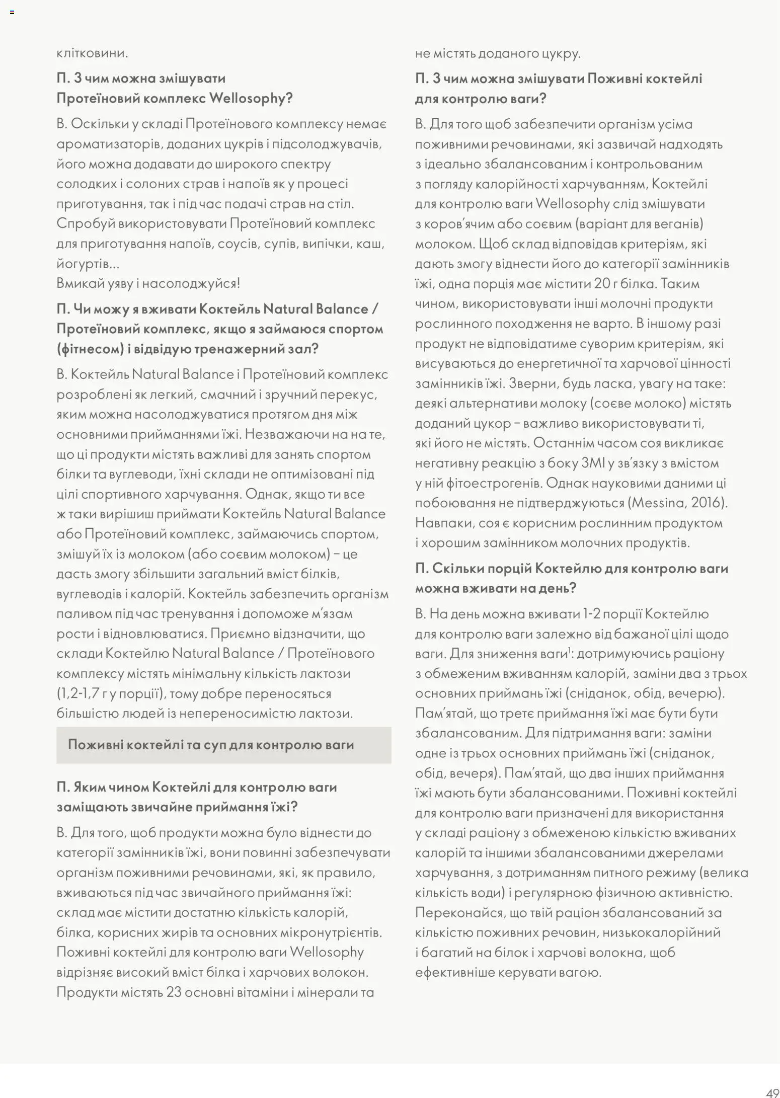 Oriflame Kаталог - дійснийкції з 01.01.2026 | Сторінка: 49 | Товари: Цукор, Ваги, Молоко