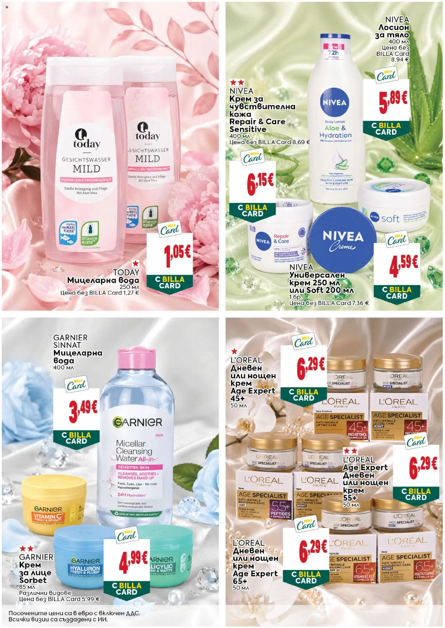 {H1} | Страница: 2 | Продукти: Крем, Вода