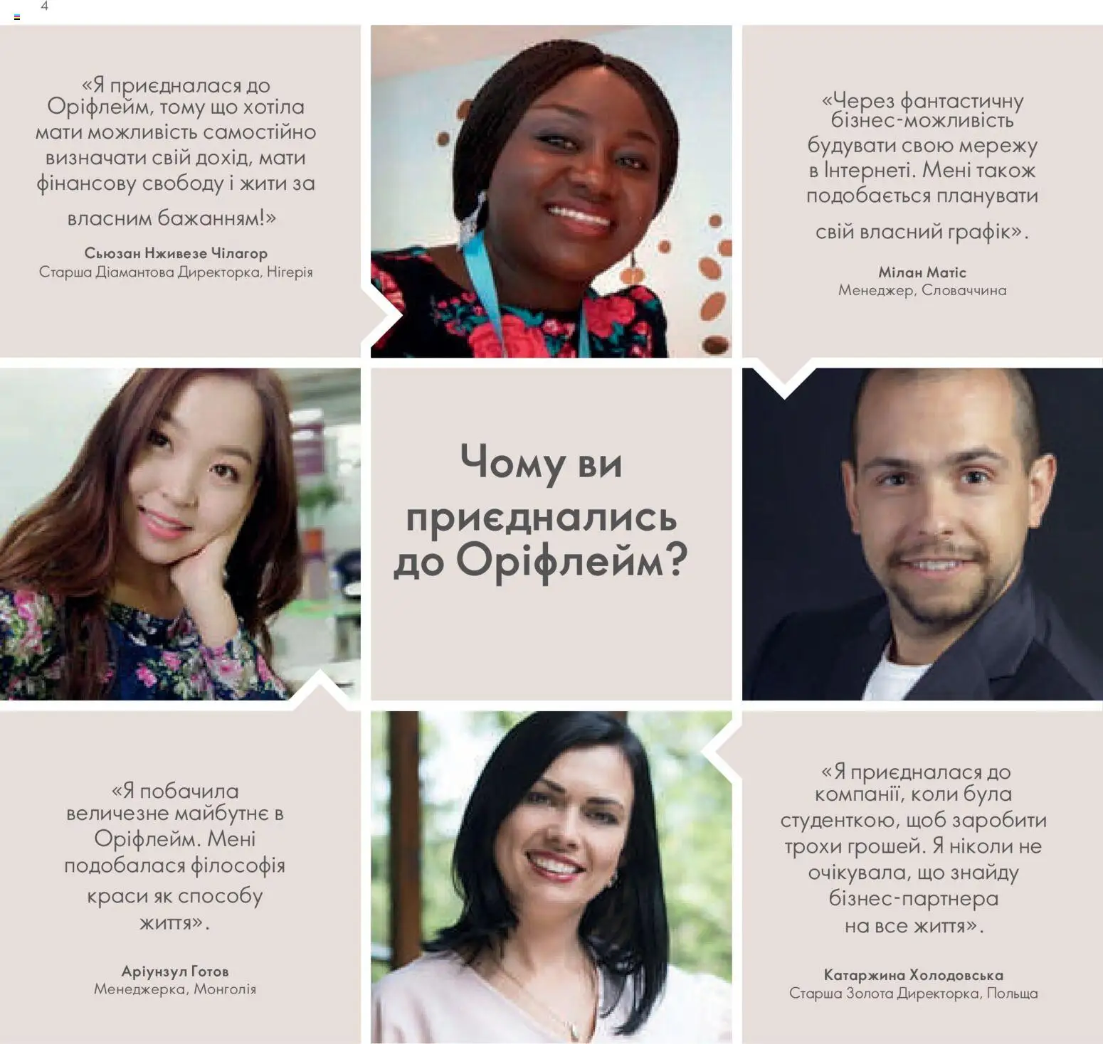 Oriflame Kаталог - дійснийкції з 30.01.2026 | Сторінка: 5