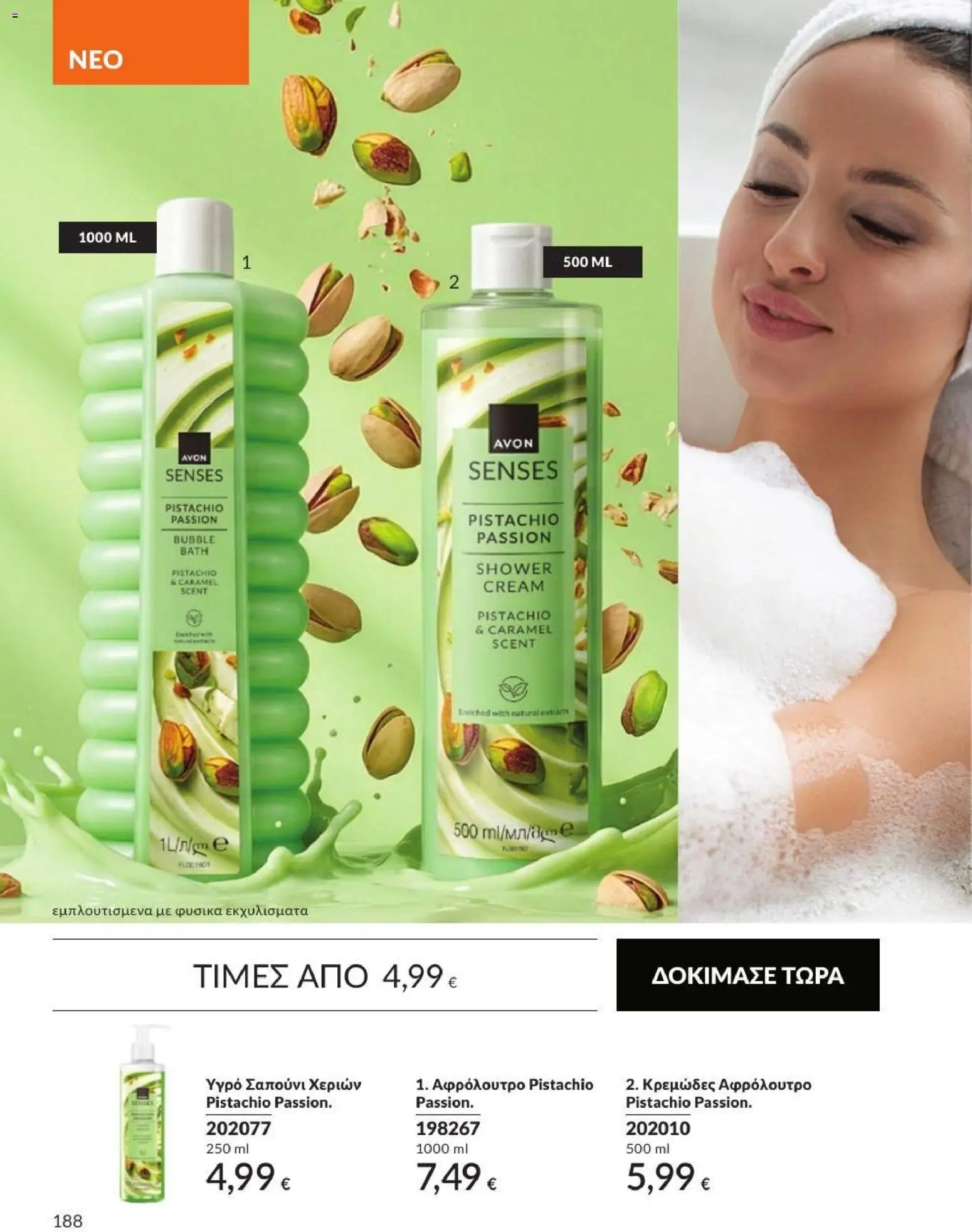 Avon Φυλλάδιο - σε ισχύ από 31/08/2026 | Σελίδα: 189