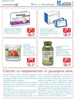 Преглед на Ремедиум брошура - Офертите са валидни от 01.07.2026 | Страница: 13 | Продукти: Крем, Таблетки, Кестен, Обувки