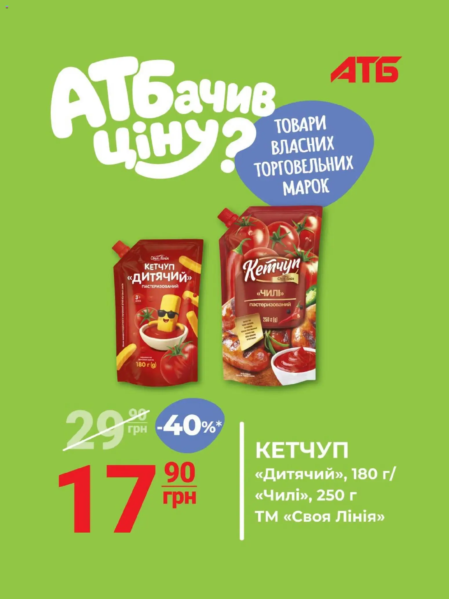 АТБ Kаталог - дійснийкції з 07.10.2026 | Сторінка: 3