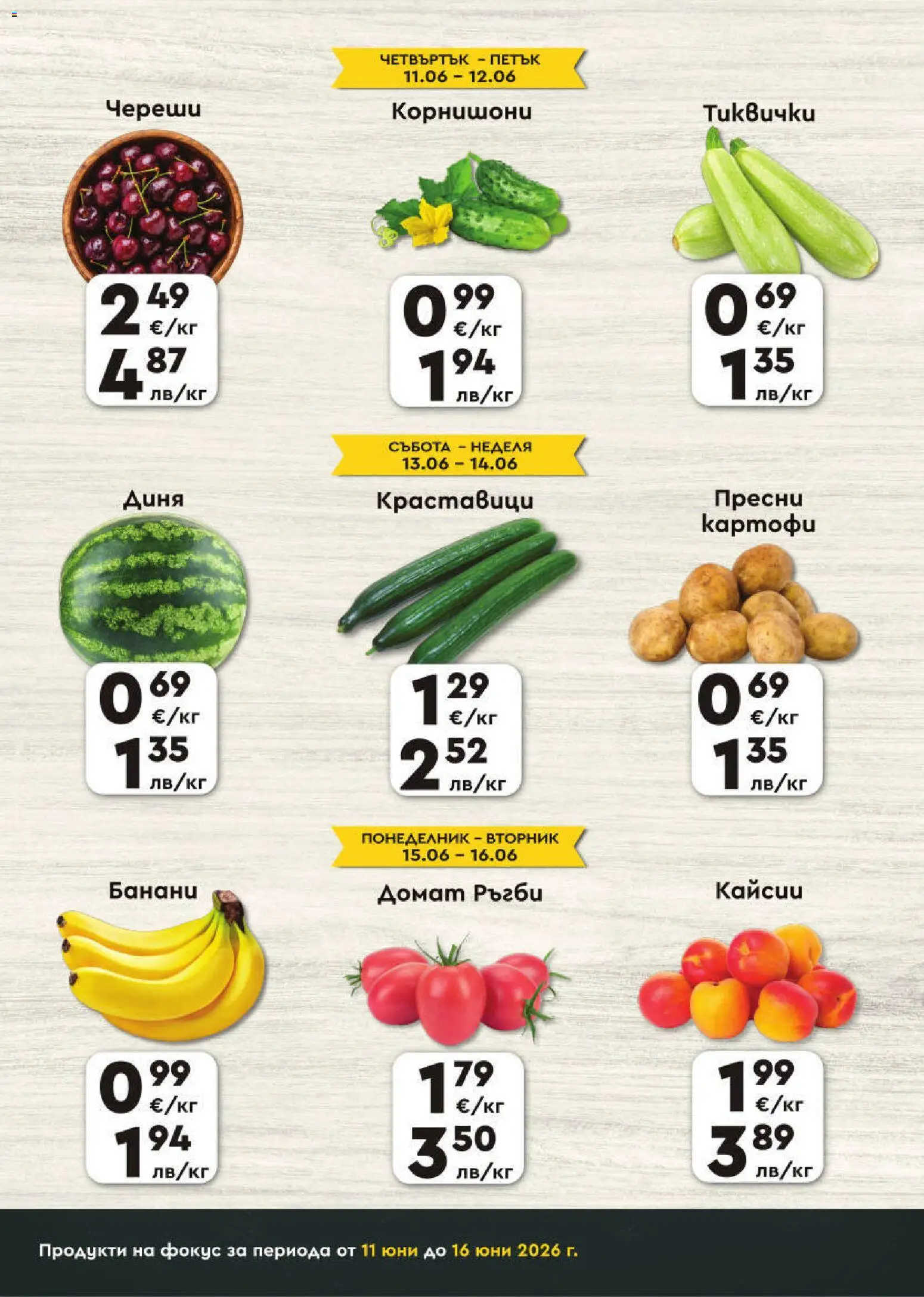 {H1} | Страница: 2 | Продукти: Картофи, Банани, Череши, Кайсии