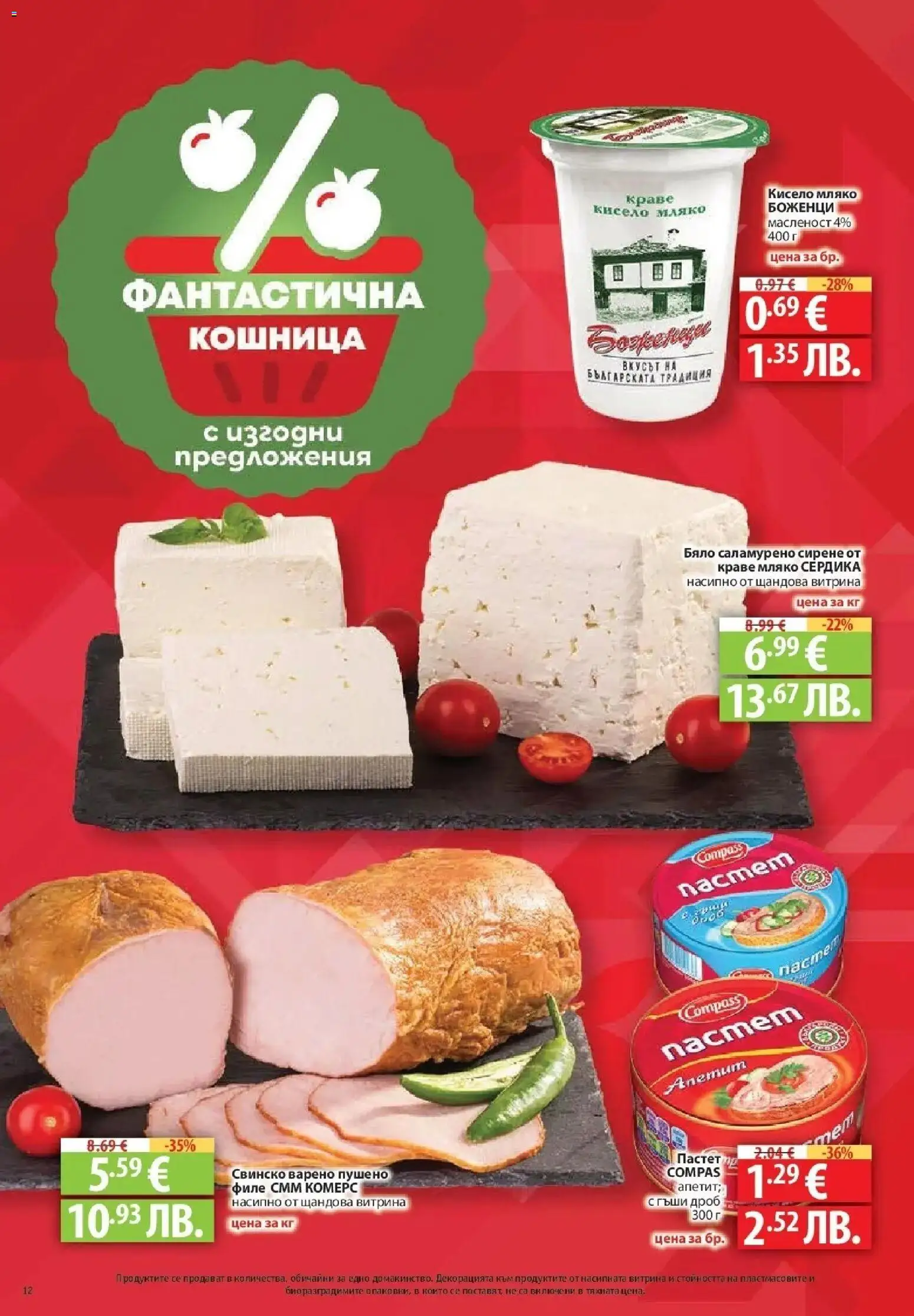 {H1} | Страница: 12 | Продукти: Свинско, Мляко, Филе, Кошница