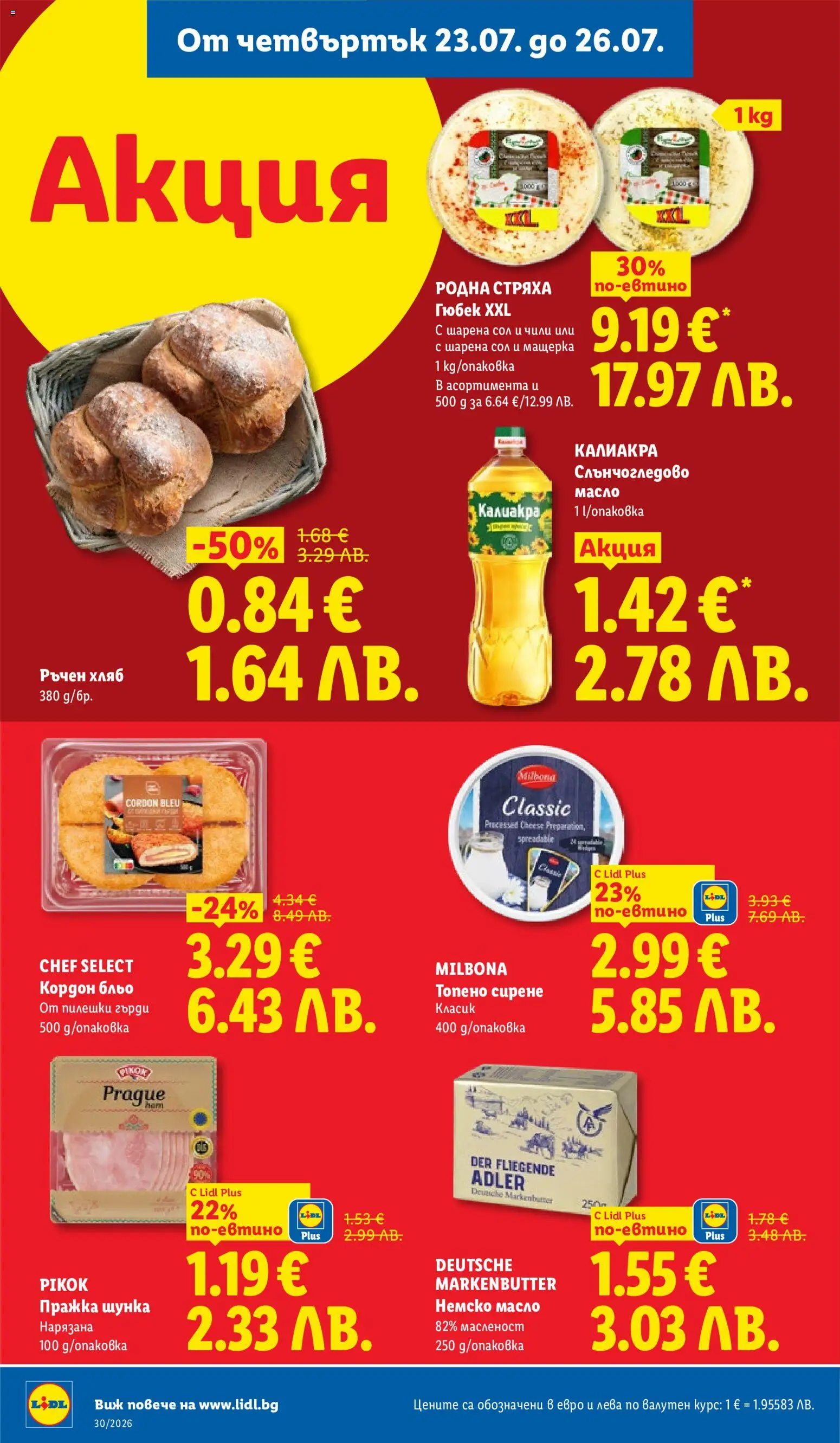 {H1} | Страница: 68 | Продукти: Хляб, Масло, Сол, Чили