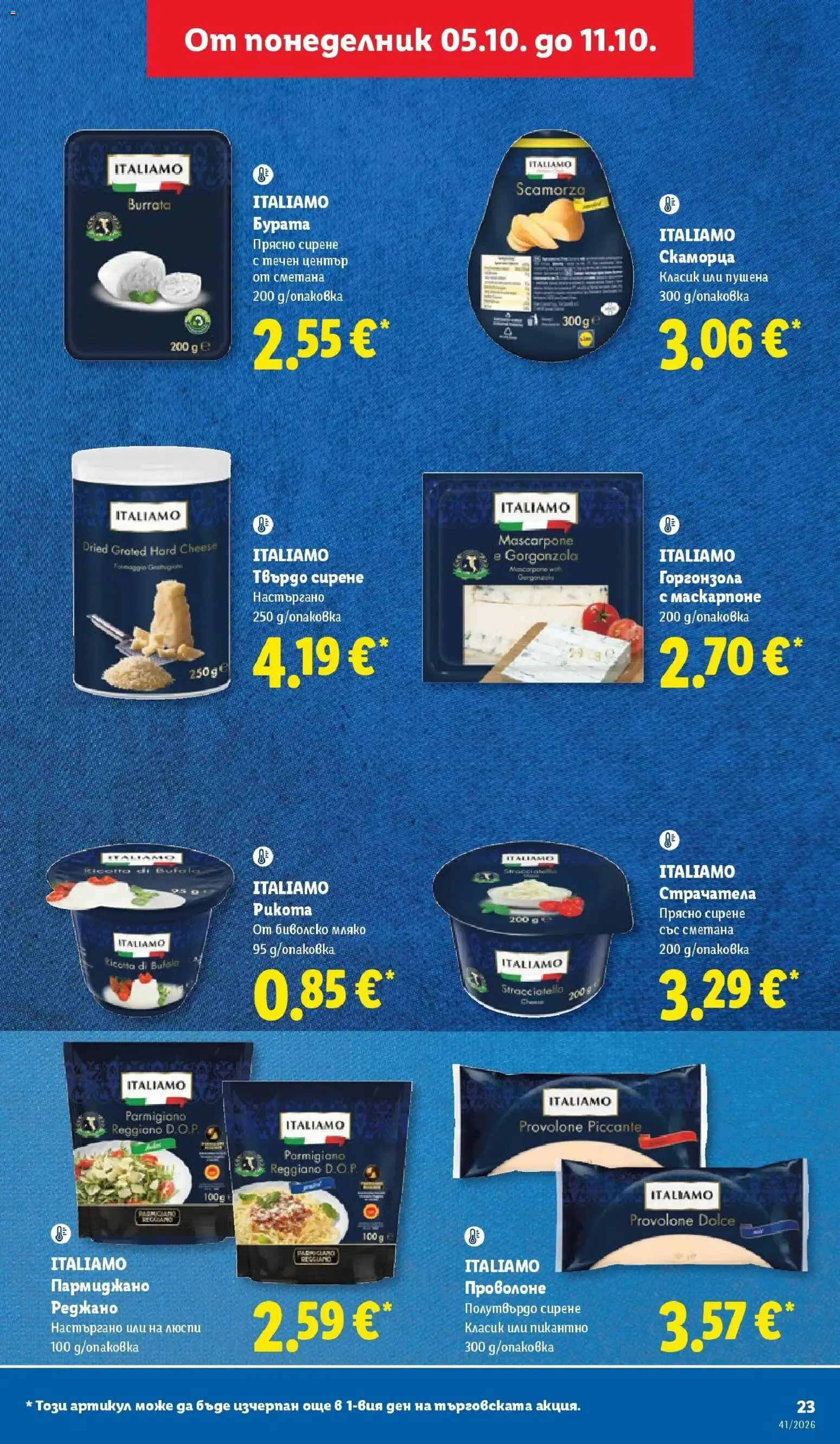 Лидл брошура Седмични предложения от 05.10.2026 | Страница: 23 | Продукти: Бурата, Мляко, Сирене, Маскарпоне