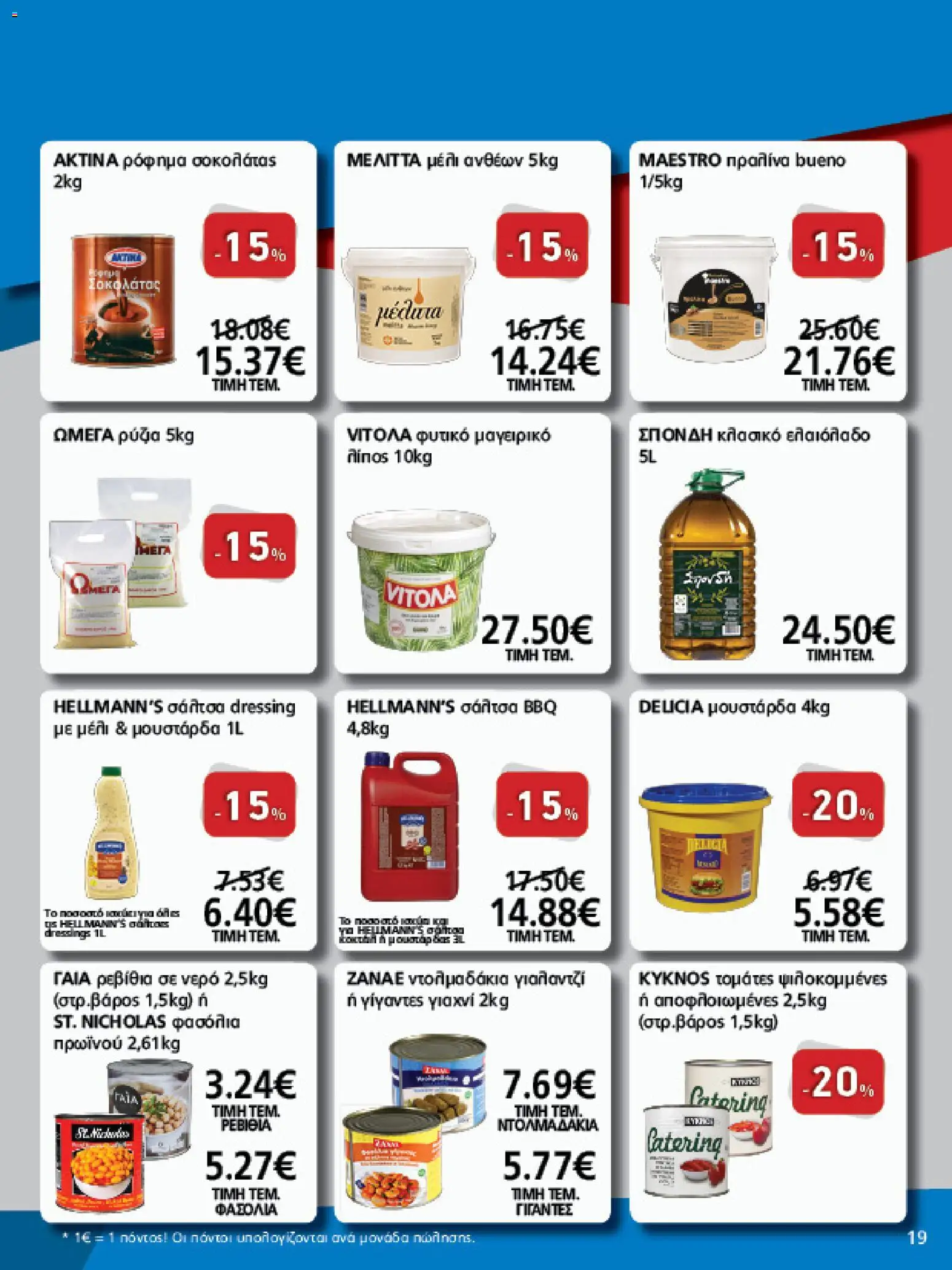 METRO Cash & Carry Φυλλάδιο - σε ισχύ από 12/08/2026 | Σελίδα: 19 | Προϊόντα: Dressing