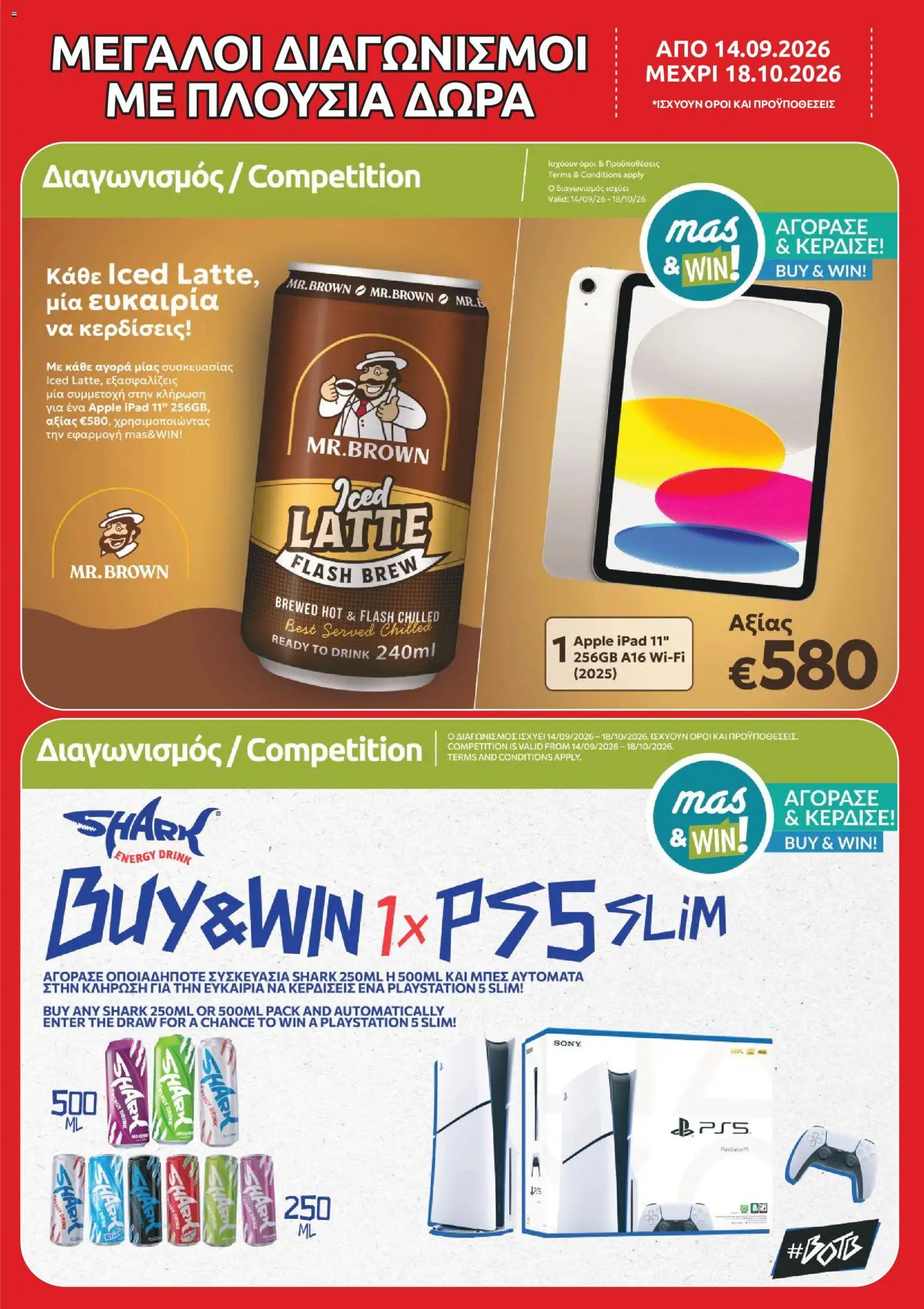 Mas Supermarkets φυλλαδιο MAS & WIN – σε ισχύ από 14/09/2026 | Σελίδα: 17 | Προϊόντα: Ipad, Playstation