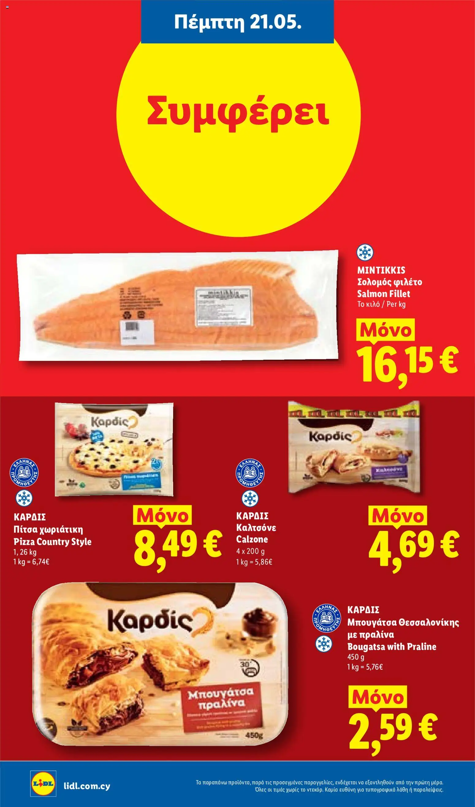 Lidl φυλλαδιο – σε ισχύ από 21.05.2026 | Σελίδα: 20
