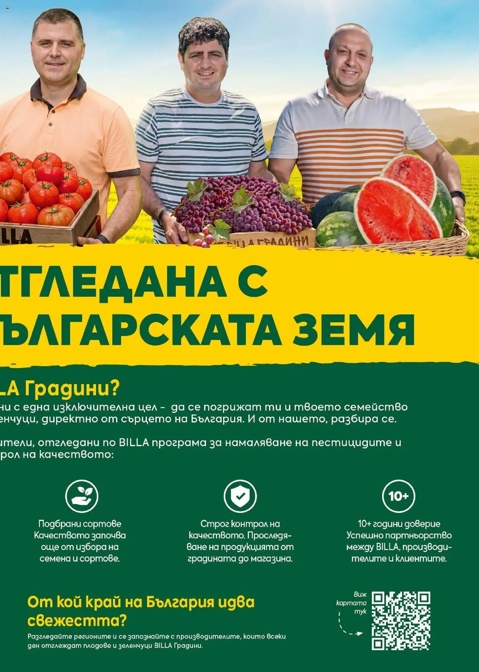 {H1} | Страница: 9 | Продукти: Зеленчуци, Плодове, Семена