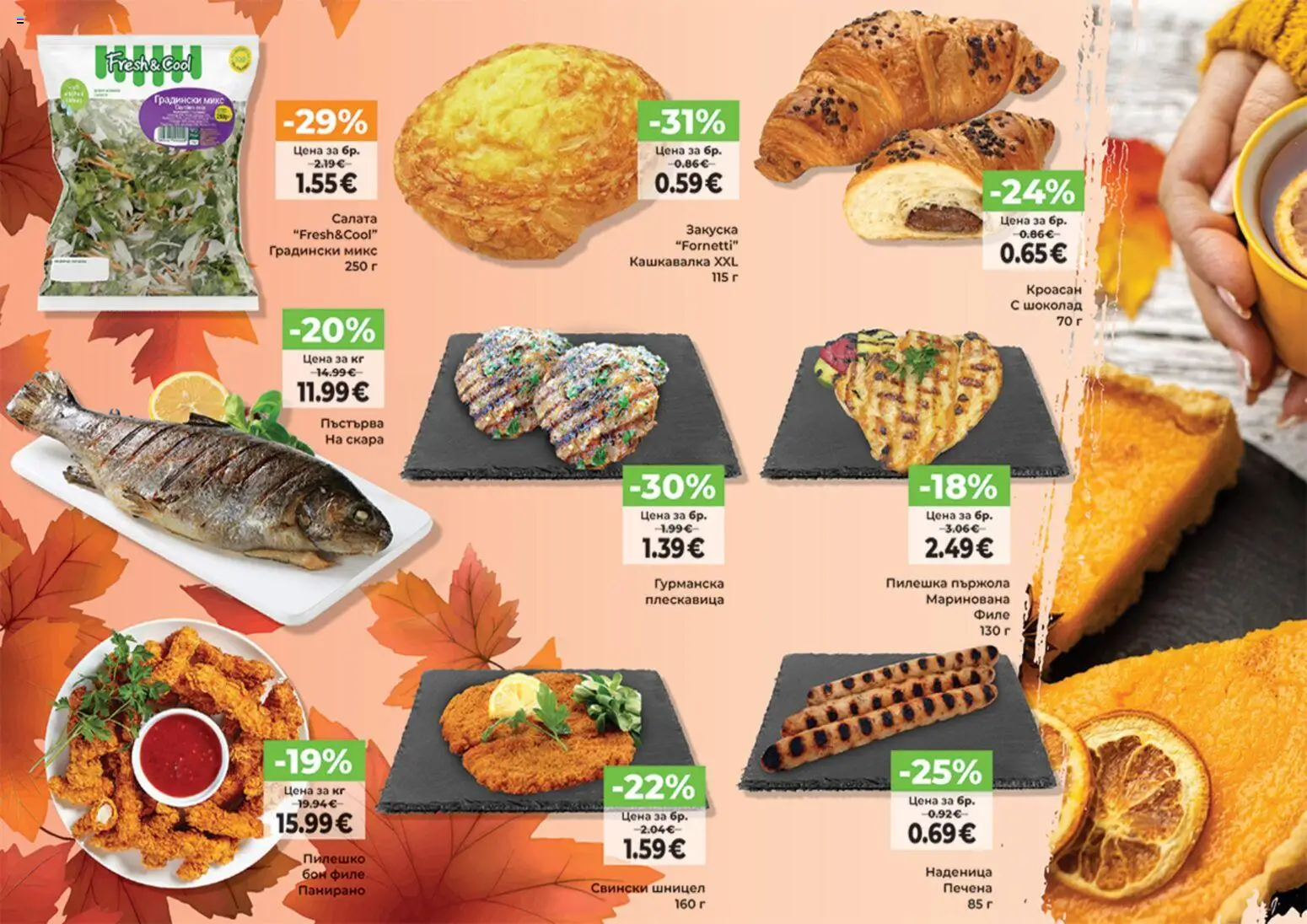 {H1} | Страница: 4 | Продукти: Шоколад, Салата, Пържола, Наденица